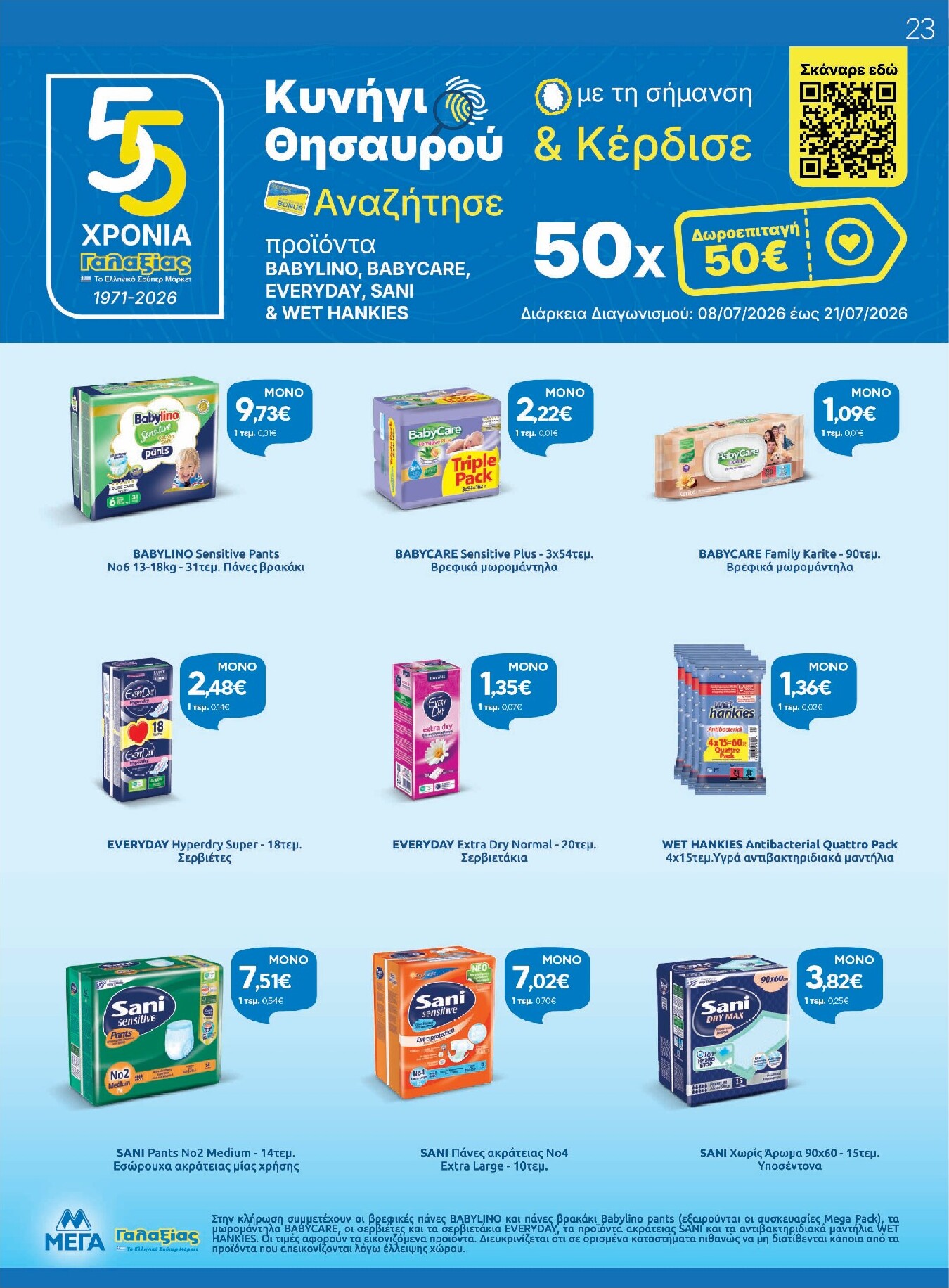 galaxias - Μέλλων φυλλάδιο Galaxias ισχύει από τετάρτης 08/07/2026 μέχρι τρίτης 21/07/2026 - page: 23