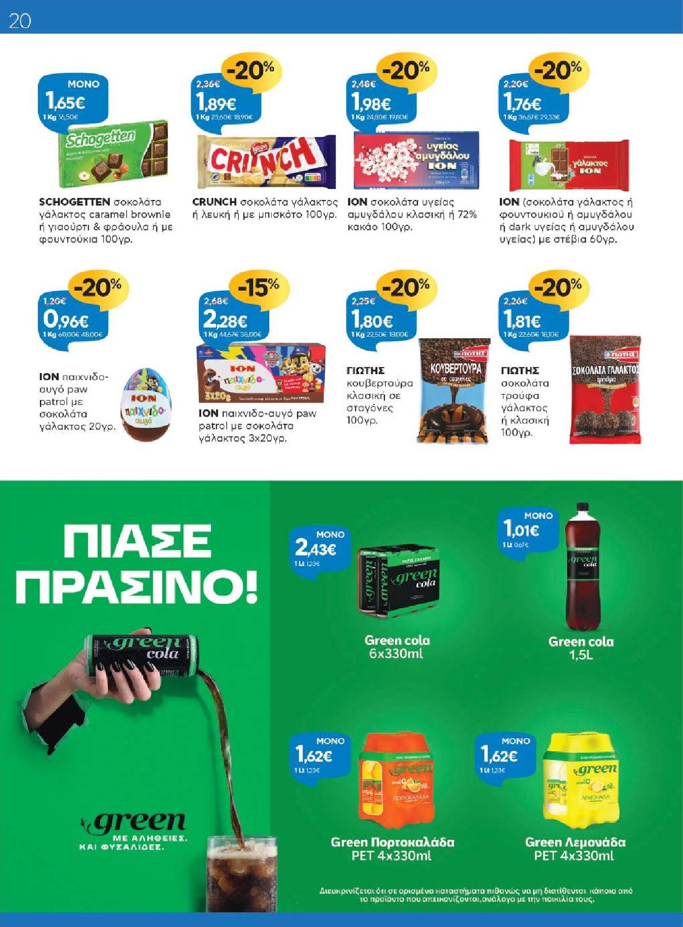 galaxias - Το τρέχον φυλλάδιο Galaxias ισχύει από τετάρτης 16/09/2026 έως τρίτης 29/09/2026 - page: 20