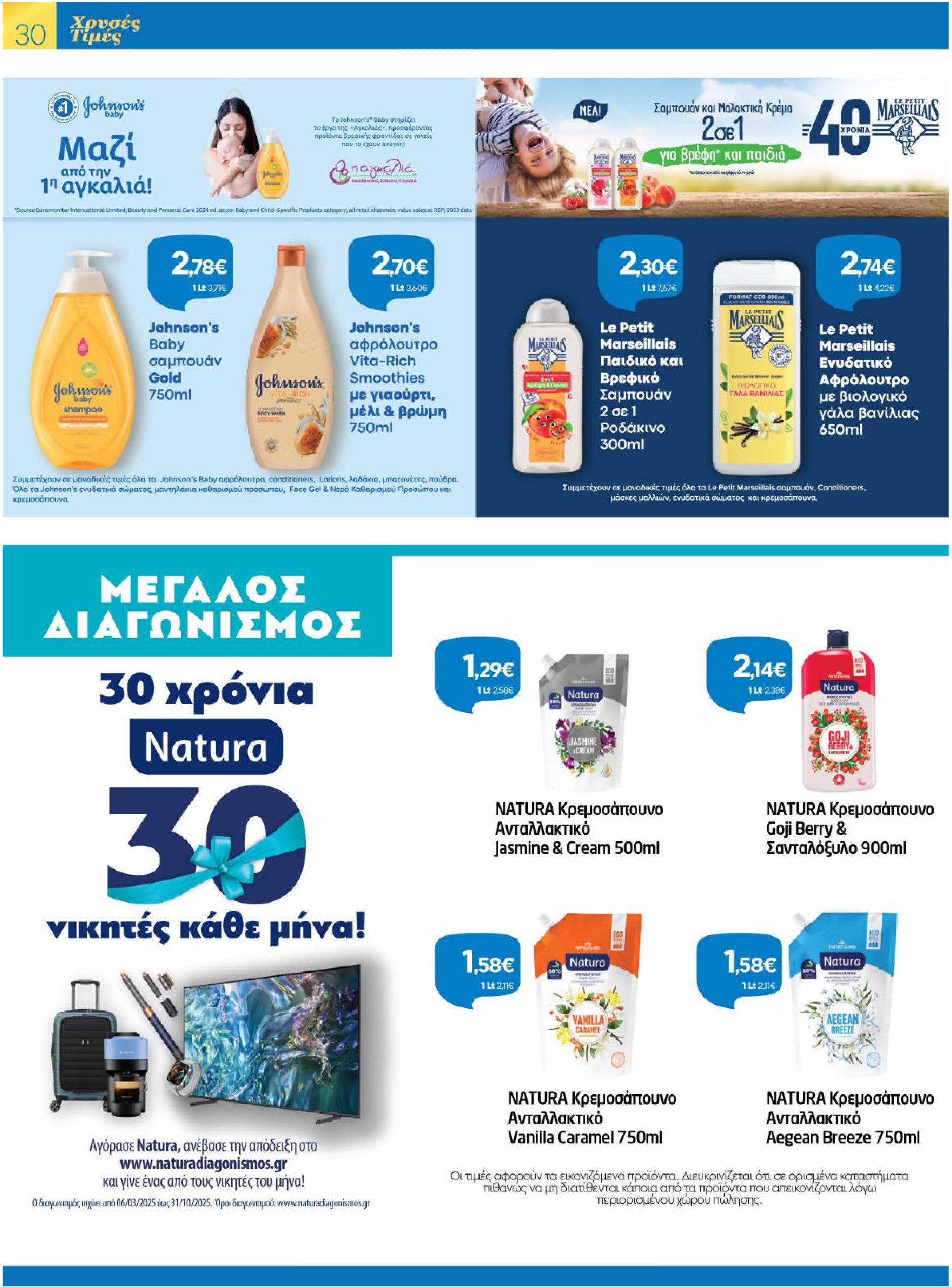 galaxias - Galaxias φυλλάδιο έγκυρο από 02/04 - 19/04 - page: 30 galaxias - Galaxias φυλλάδιο έγκυρο από 02/04 - 19/04 - page: 30