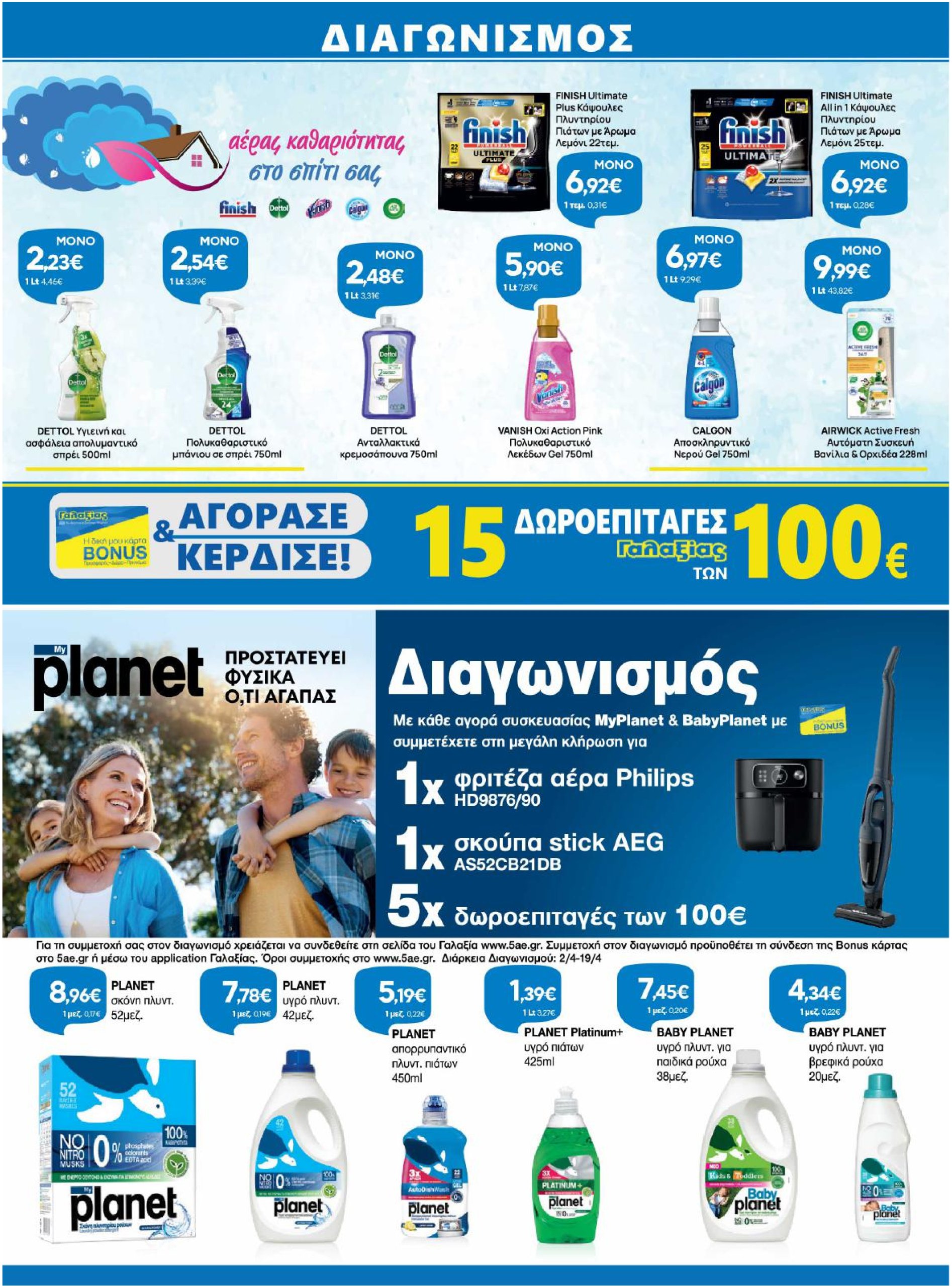 galaxias - Galaxias φυλλάδιο έγκυρο από 02/04 - 19/04 - page: 37 galaxias - Galaxias φυλλάδιο έγκυρο από 02/04 - 19/04 - page: 37