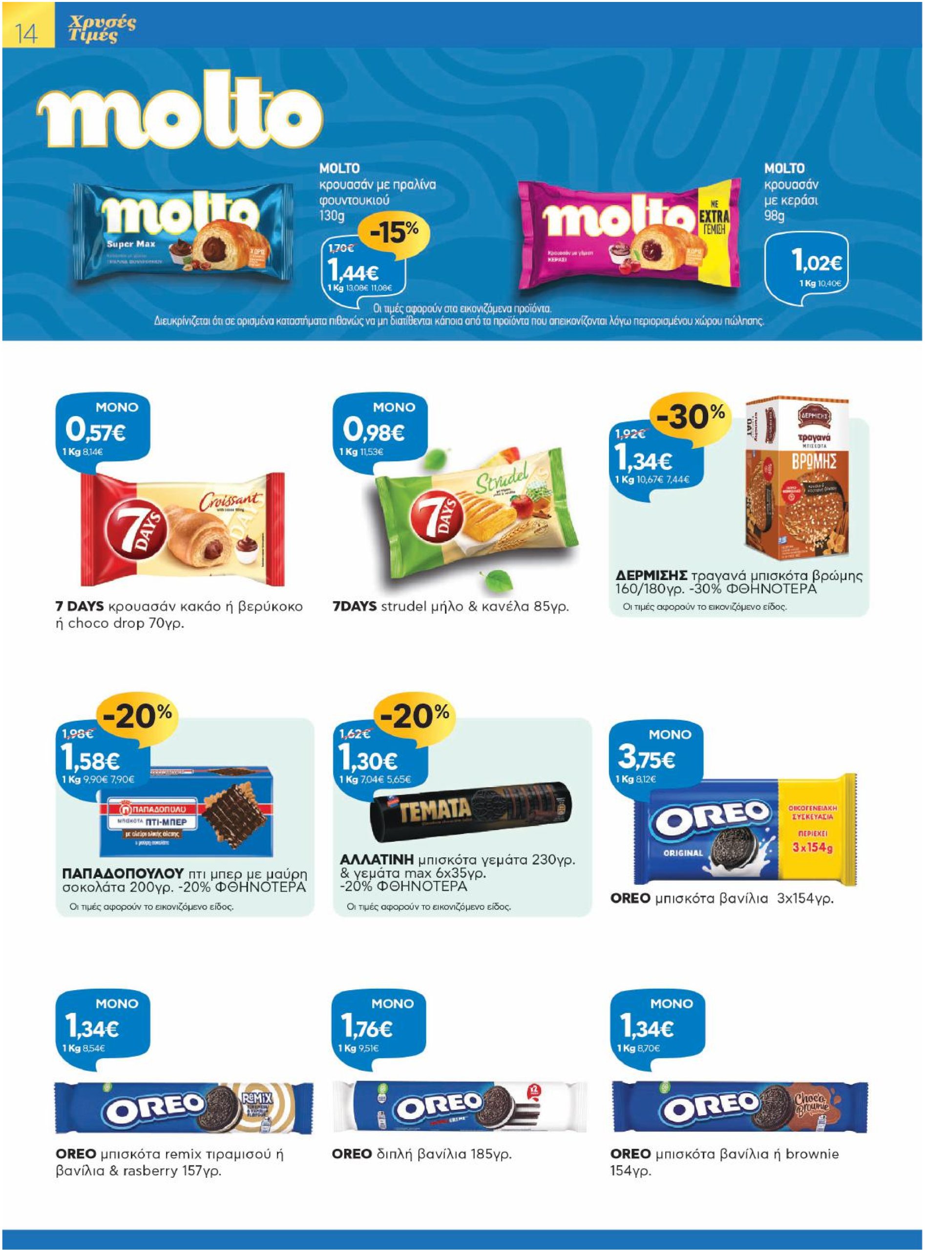 galaxias - Galaxias φυλλάδιο έγκυρο από 04/06 - 17/06 - page: 14