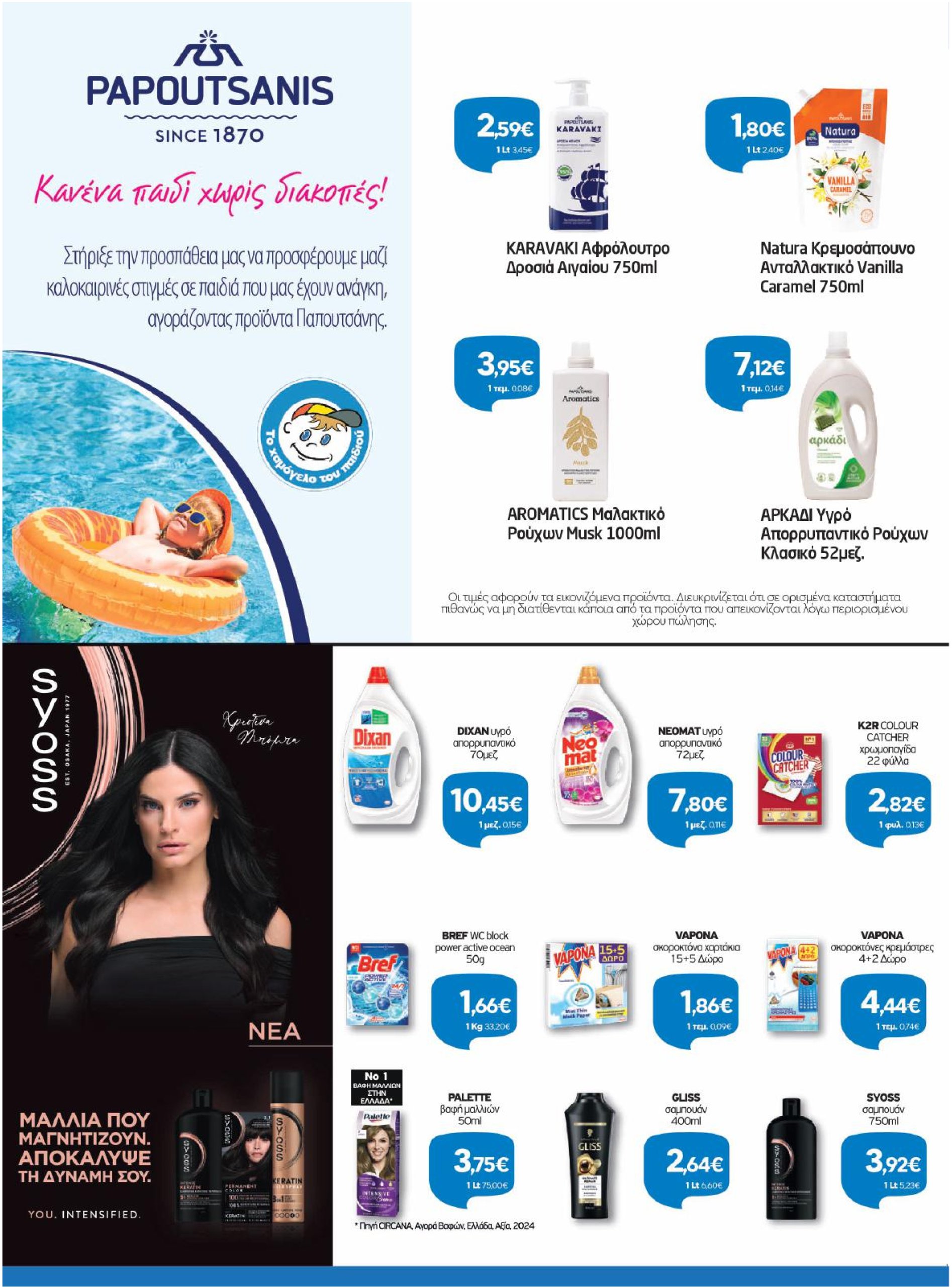 galaxias - Galaxias φυλλάδιο έγκυρο από 04/06 - 17/06 - page: 28
