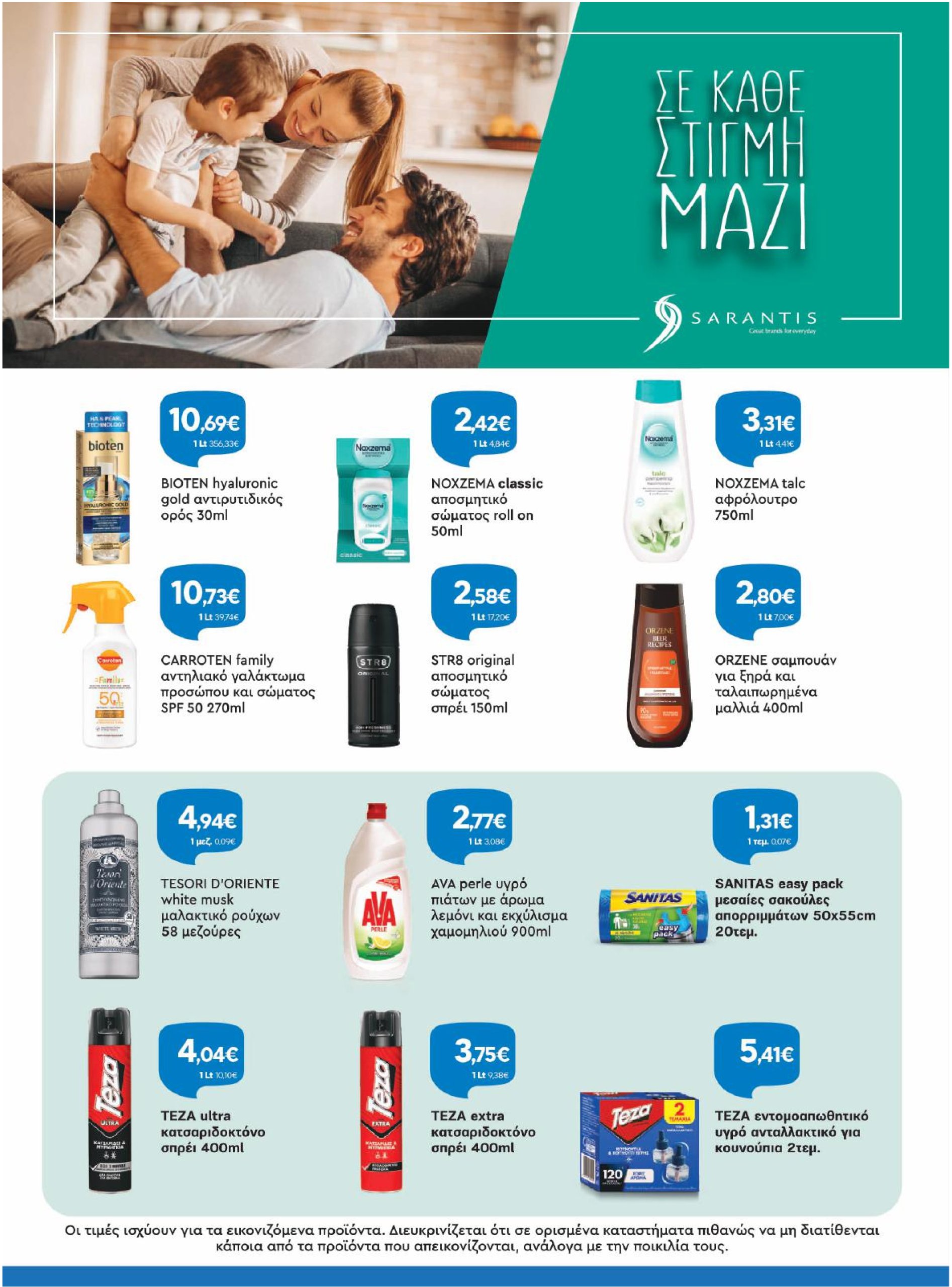 galaxias - Galaxias φυλλάδιο έγκυρο από 04/06 - 17/06 - page: 26