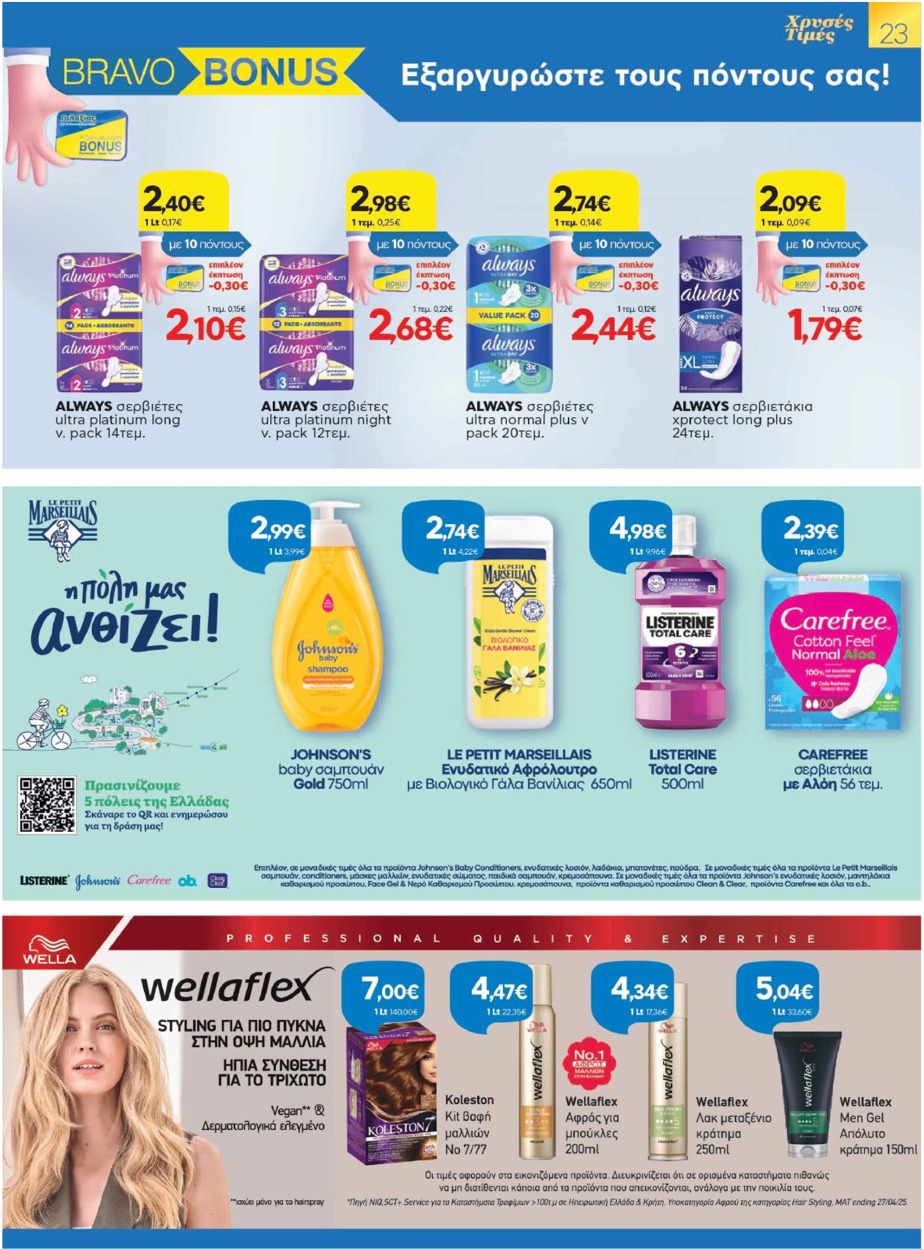 galaxias - Galaxias φυλλάδιο έγκυρο από 04/06 - 17/06 - page: 23