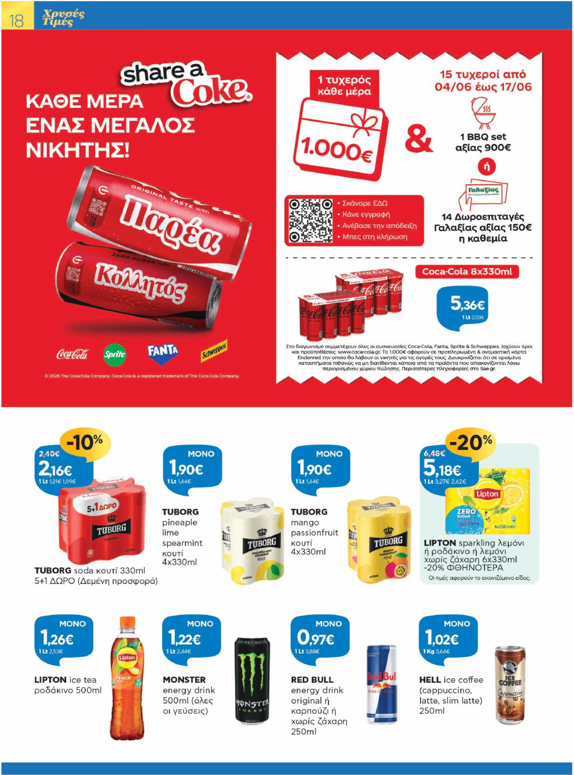 galaxias - Galaxias φυλλάδιο έγκυρο από 04/06 - 17/06 - page: 18