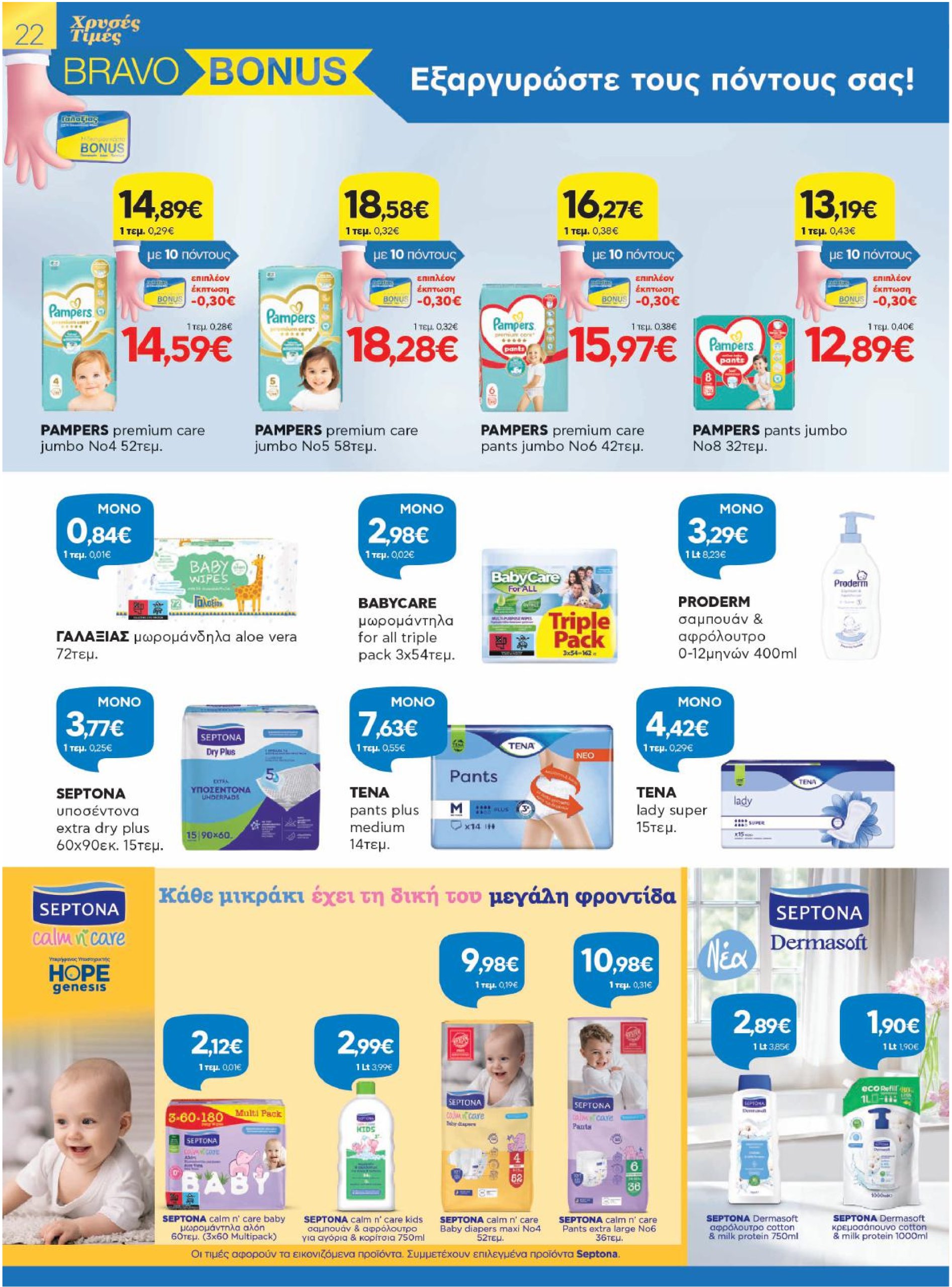 galaxias - Galaxias φυλλάδιο έγκυρο από 17/07 - 29/07 - page: 22