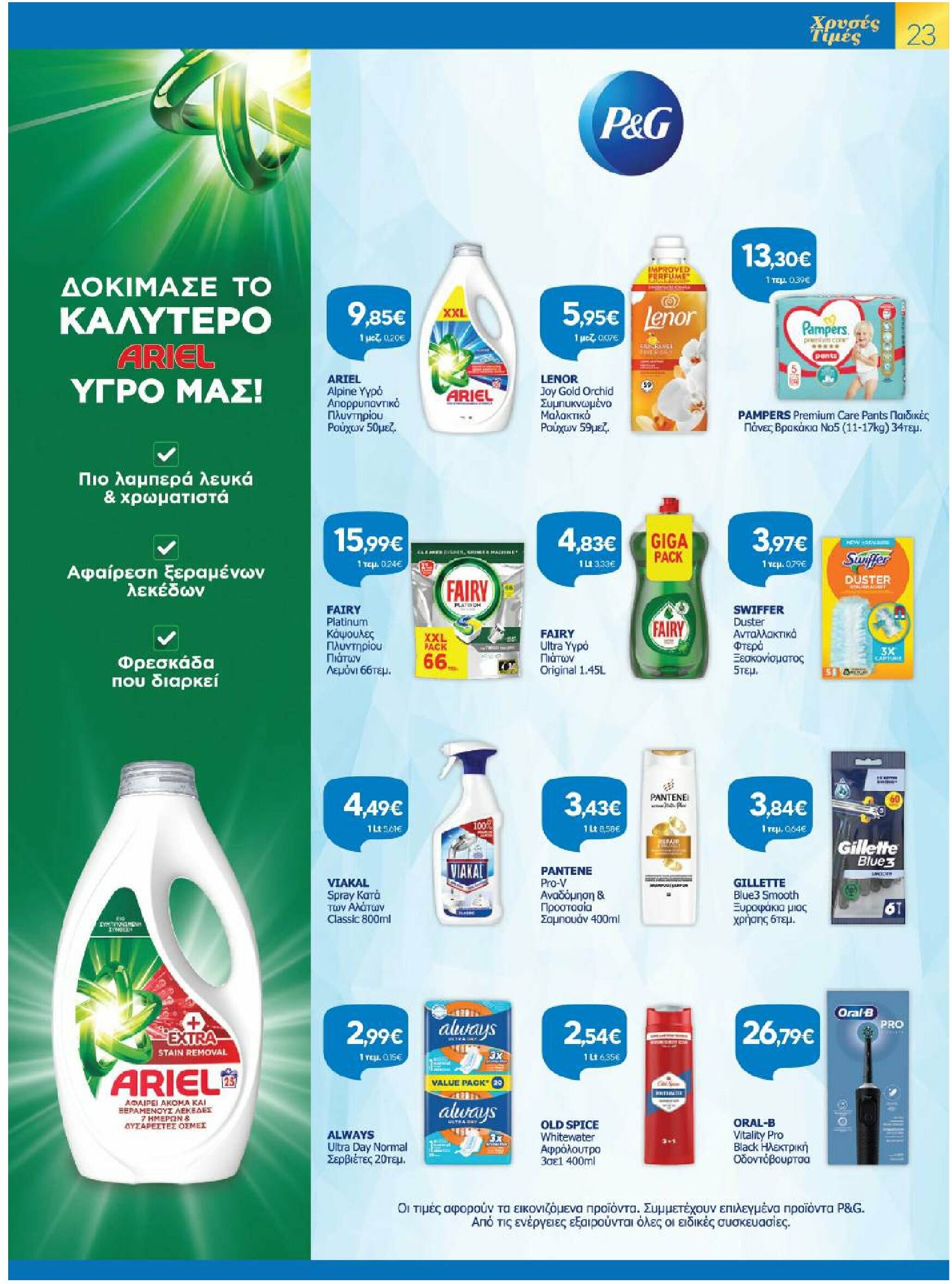 galaxias - Galaxias φυλλάδιο έγκυρο από 20/08 - 02/09 - page: 23