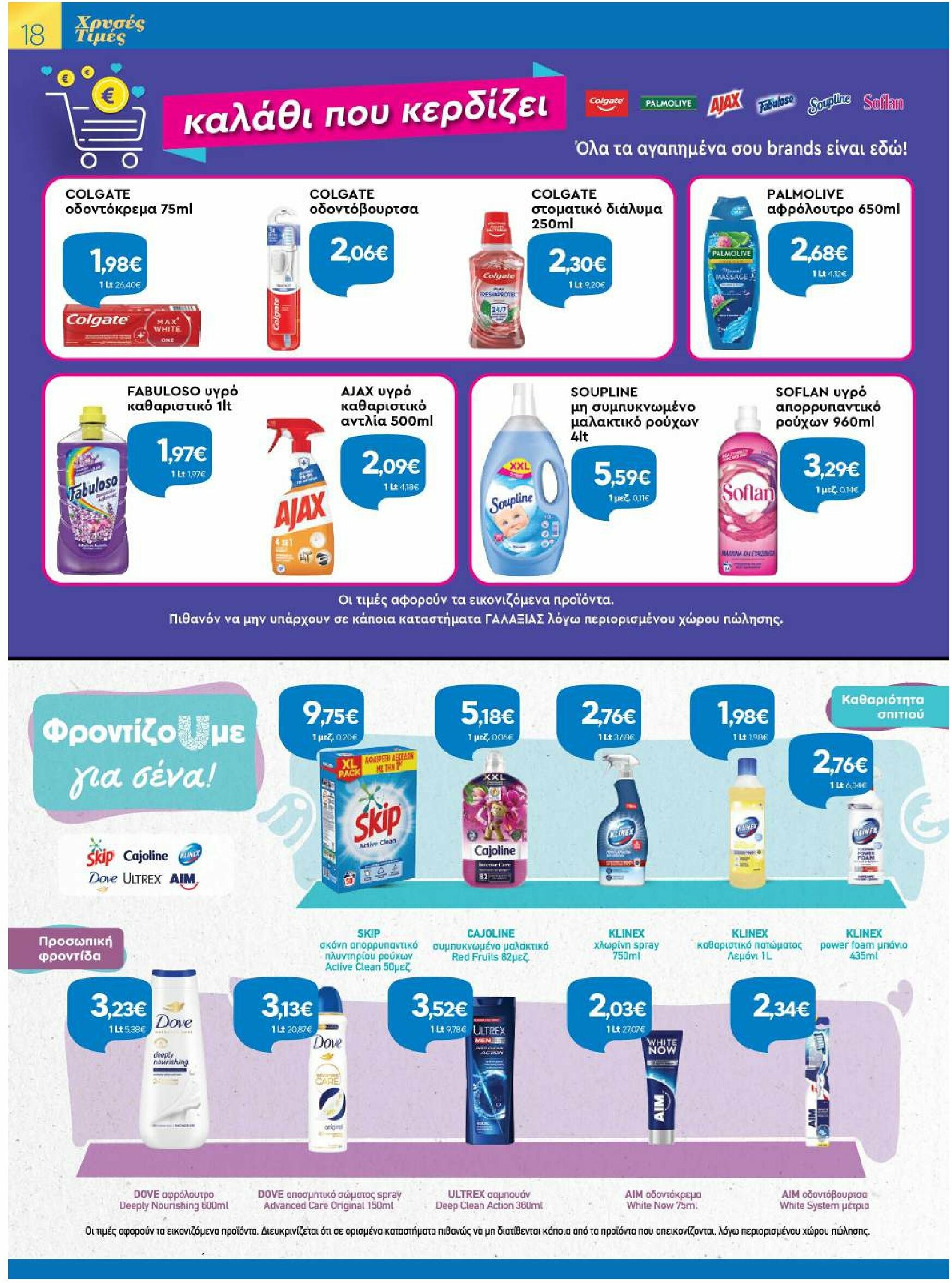 galaxias - Galaxias φυλλάδιο έγκυρο από 20/08 - 02/09 - page: 18