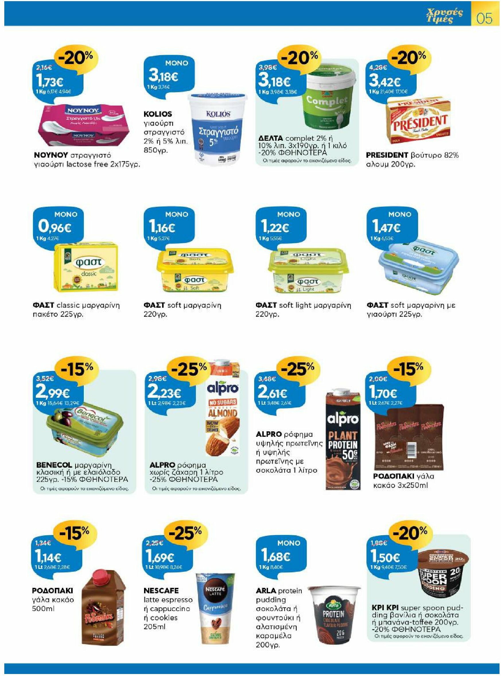 galaxias - Galaxias φυλλάδιο έγκυρο από 20/08 - 02/09 - page: 5