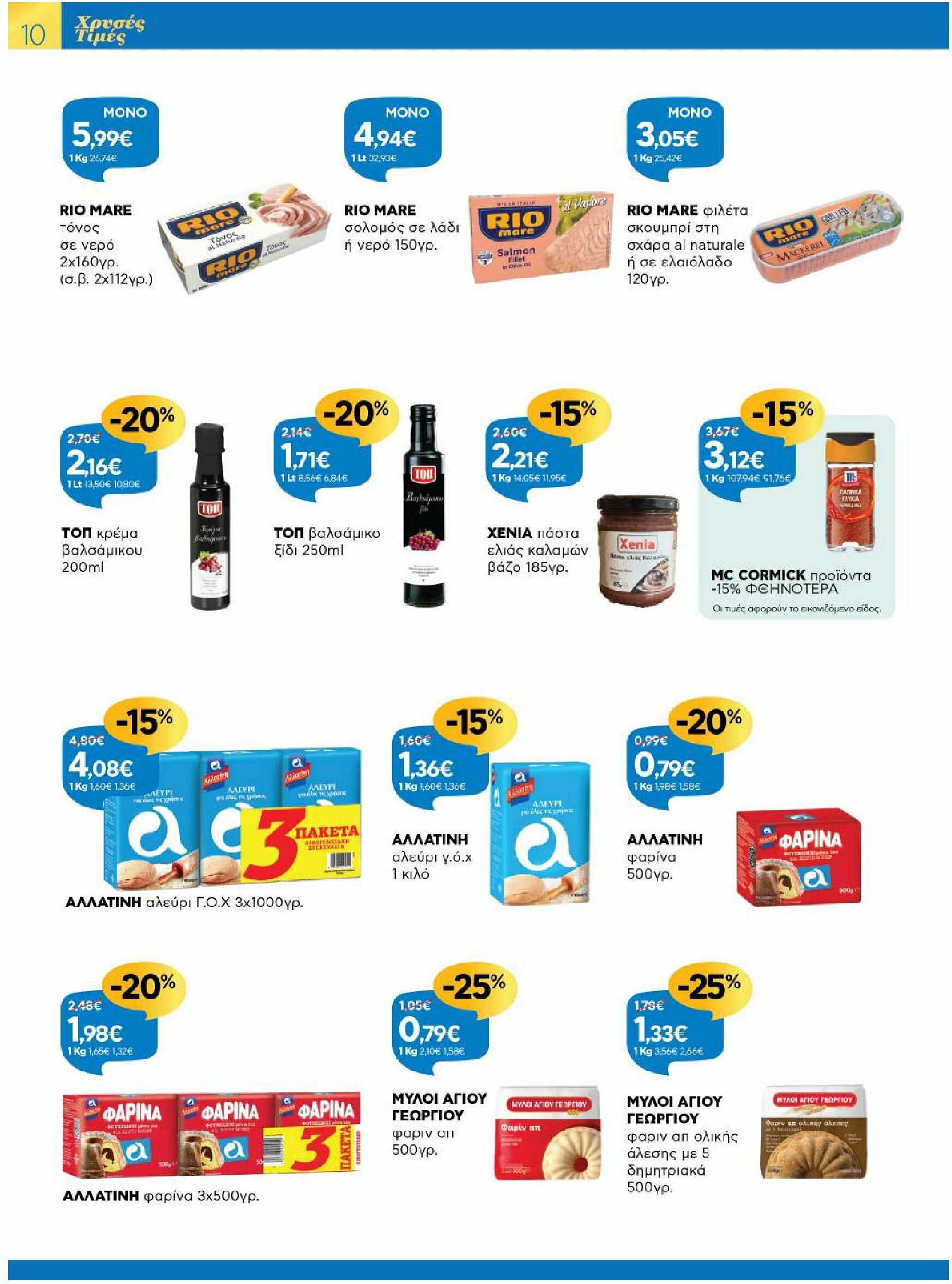 galaxias - Galaxias φυλλάδιο έγκυρο από 20/08 - 02/09 - page: 10