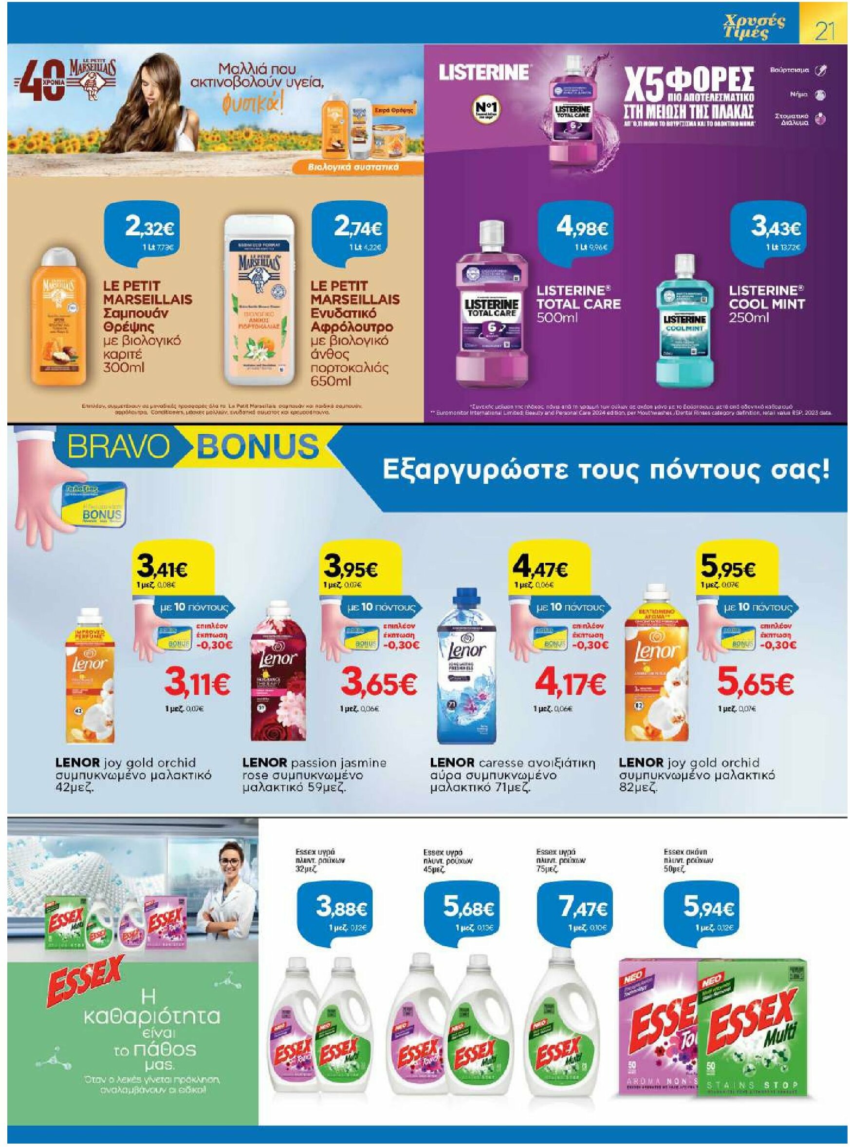 galaxias - Galaxias φυλλάδιο έγκυρο από 20/08 - 02/09 - page: 21