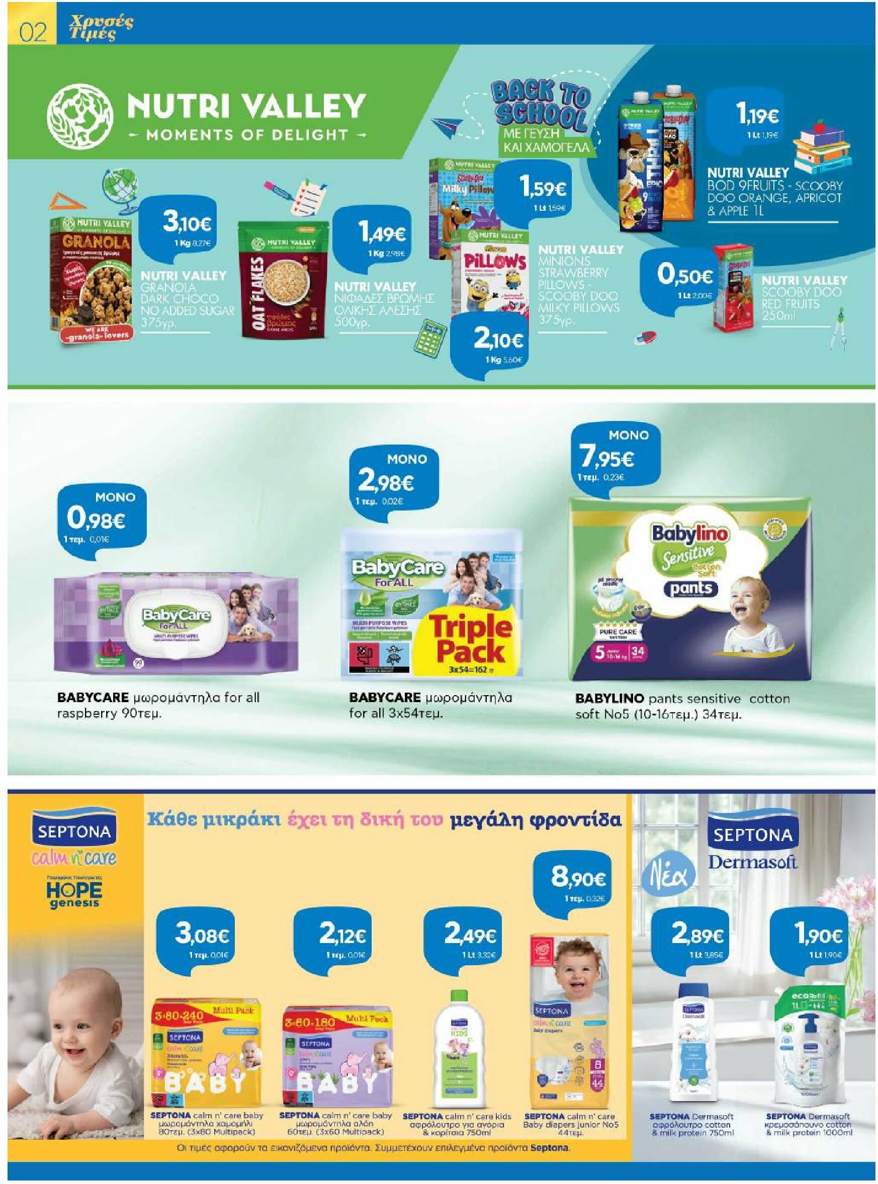 galaxias - Galaxias φυλλάδιο έγκυρο από 20/08 - 02/09 - page: 2