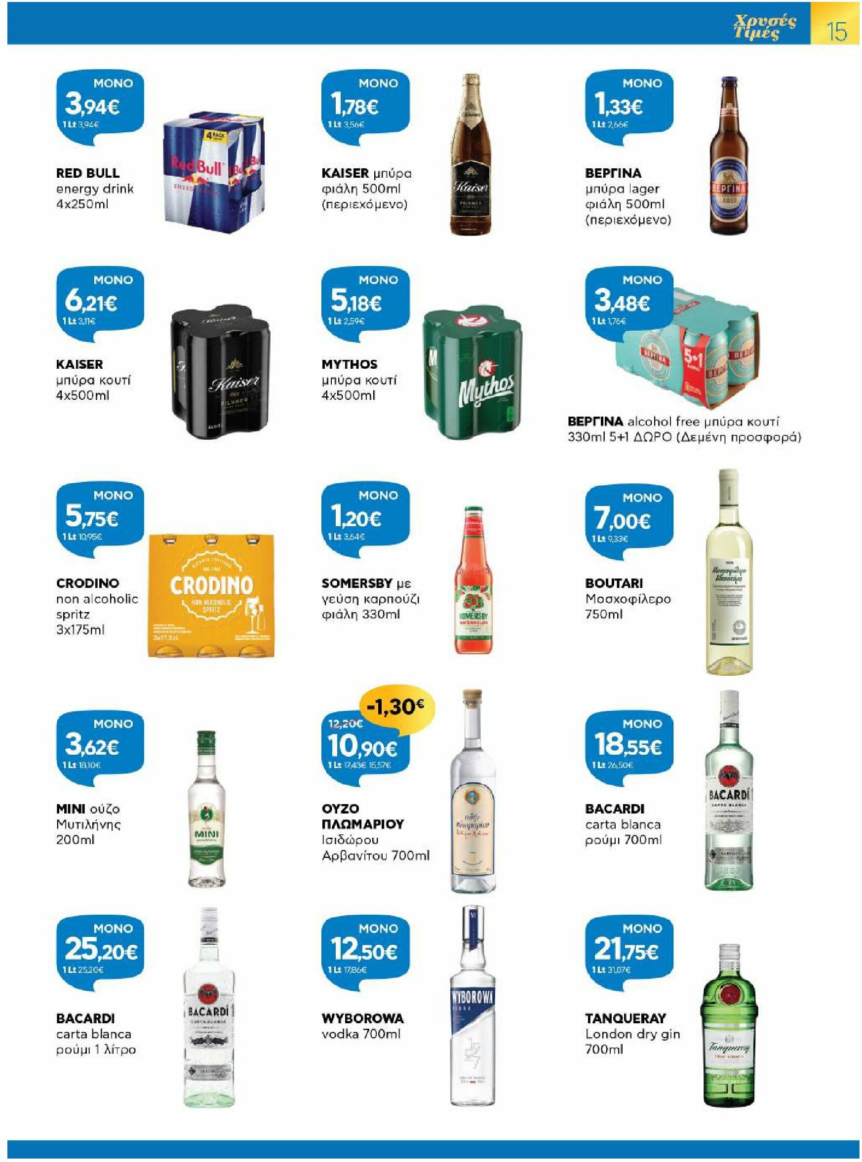 galaxias - Galaxias φυλλάδιο έγκυρο από 20/08 - 02/09 - page: 15