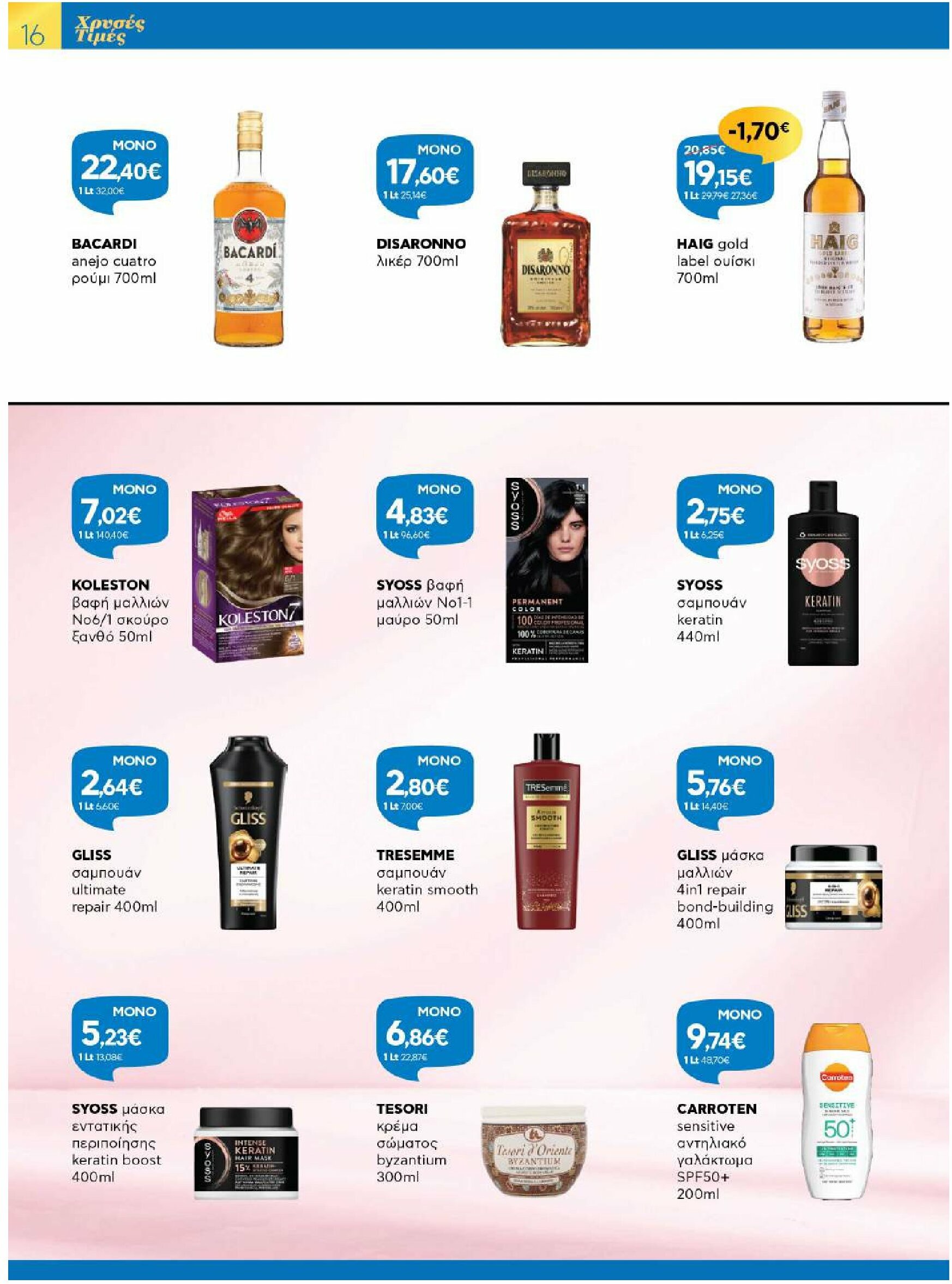 galaxias - Galaxias φυλλάδιο έγκυρο από 20/08 - 02/09 - page: 16