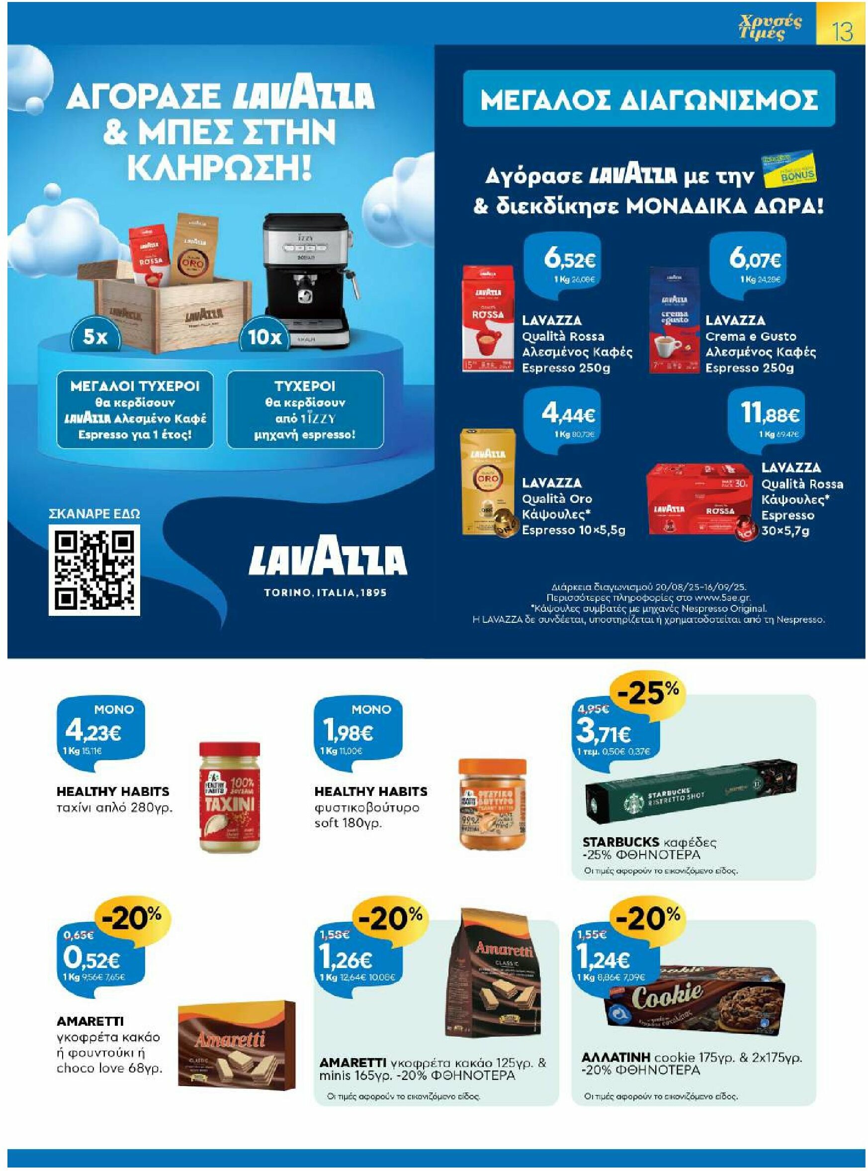 galaxias - Galaxias φυλλάδιο έγκυρο από 20/08 - 02/09 - page: 13