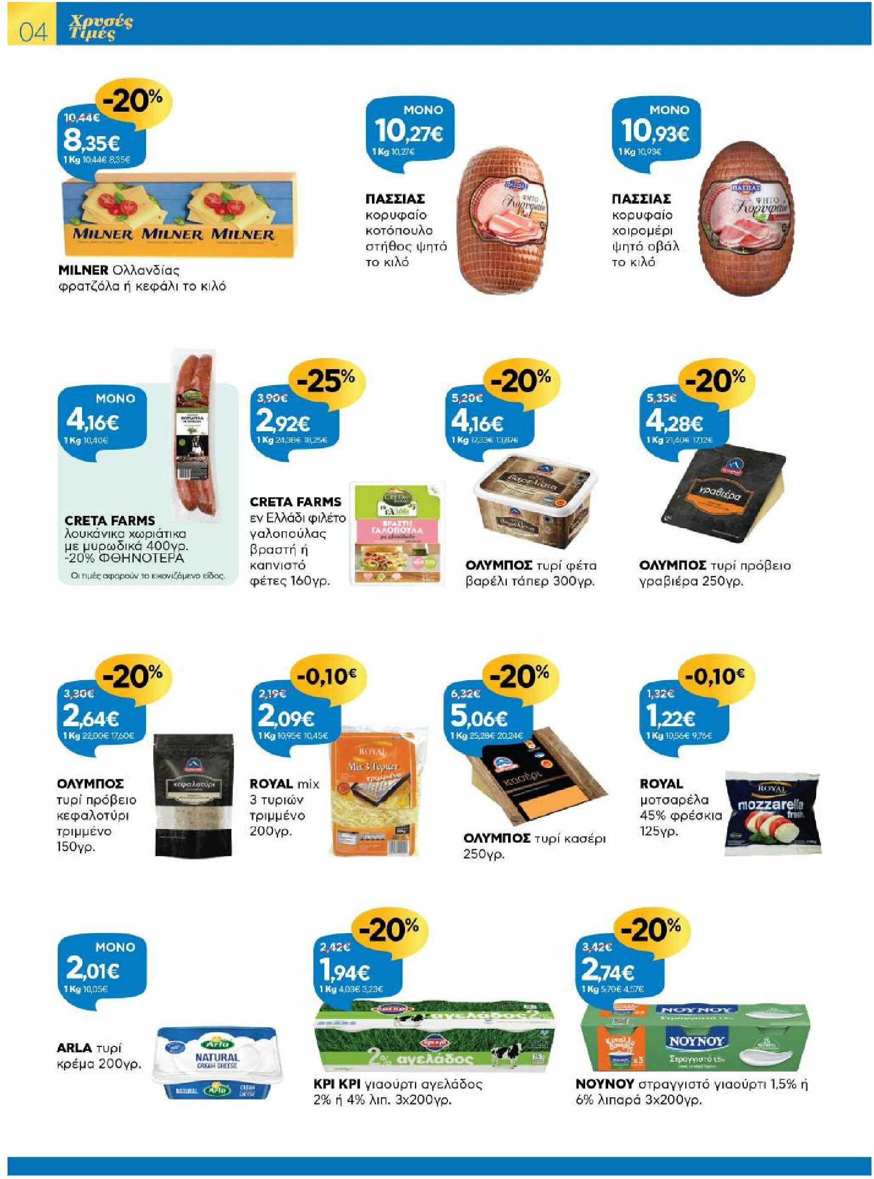 galaxias - Galaxias φυλλάδιο έγκυρο από 20/08 - 02/09 - page: 4