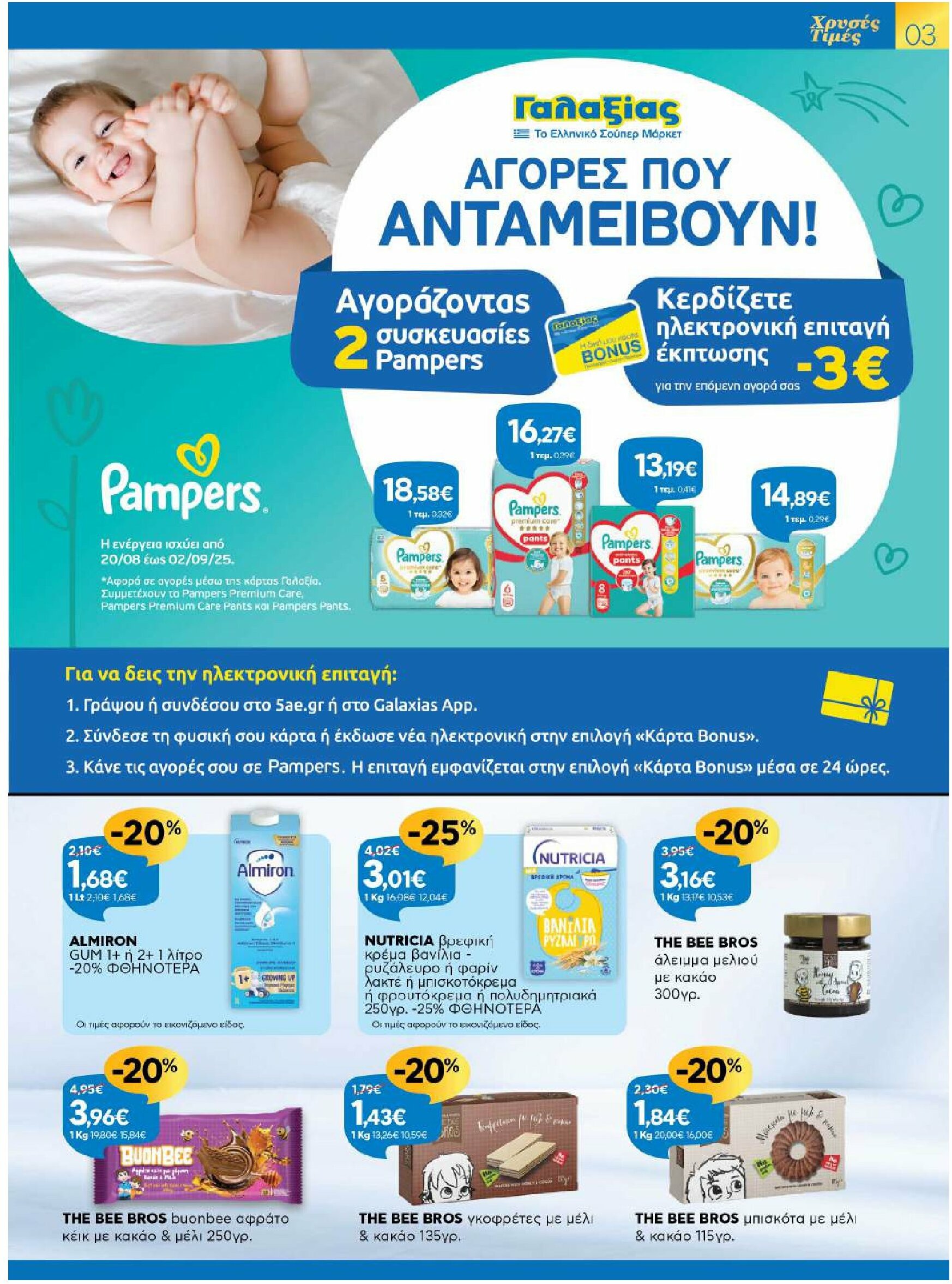 galaxias - Galaxias φυλλάδιο έγκυρο από 20/08 - 02/09 - page: 3