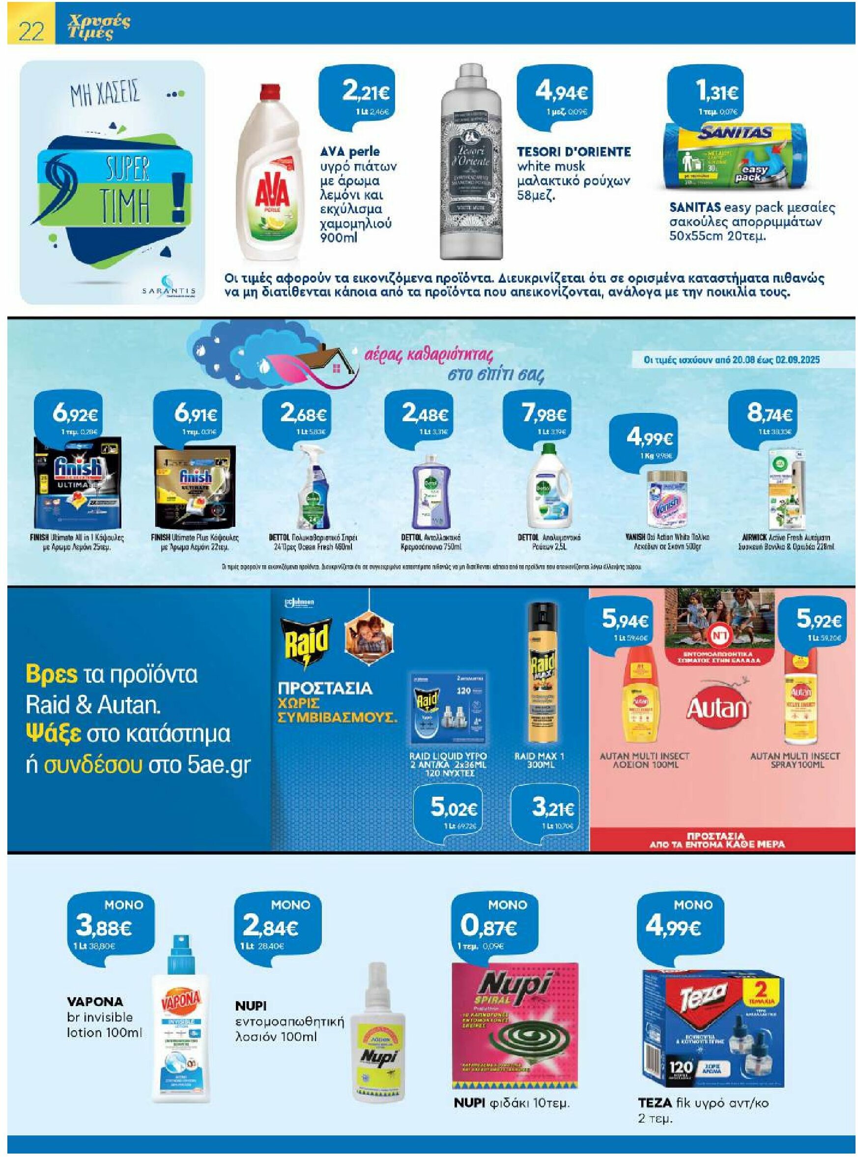 galaxias - Galaxias φυλλάδιο έγκυρο από 20/08 - 02/09 - page: 22