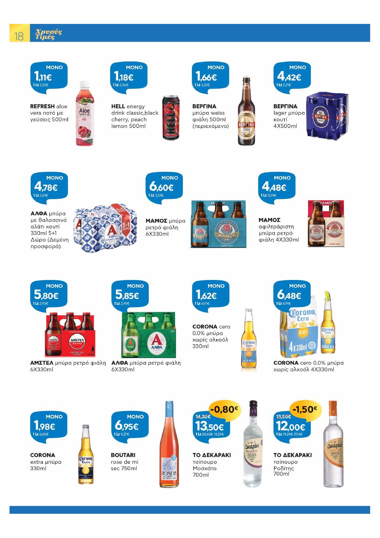 galaxias - Galaxias φυλλάδιο έγκυρο από 03/09 - 16/09 - page: 18