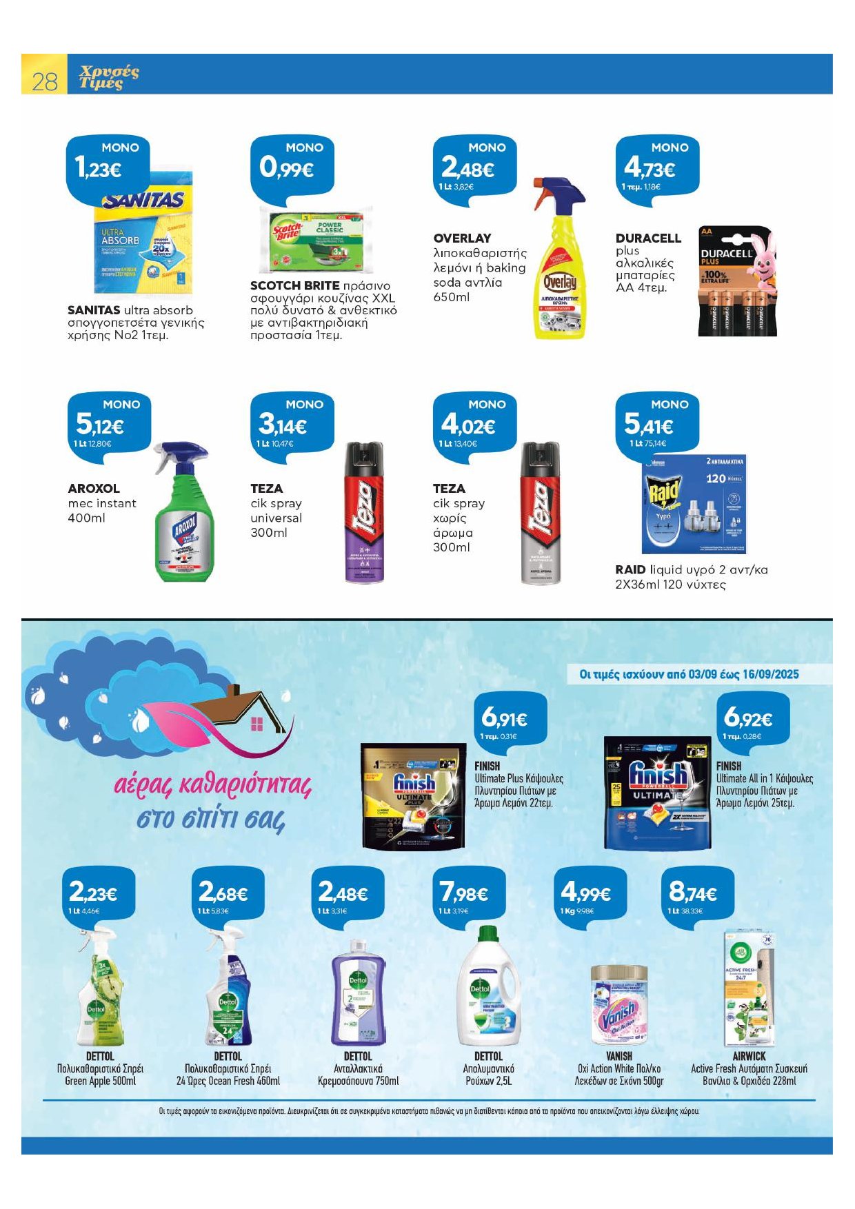 galaxias - Galaxias φυλλάδιο έγκυρο από 03/09 - 16/09 - page: 28