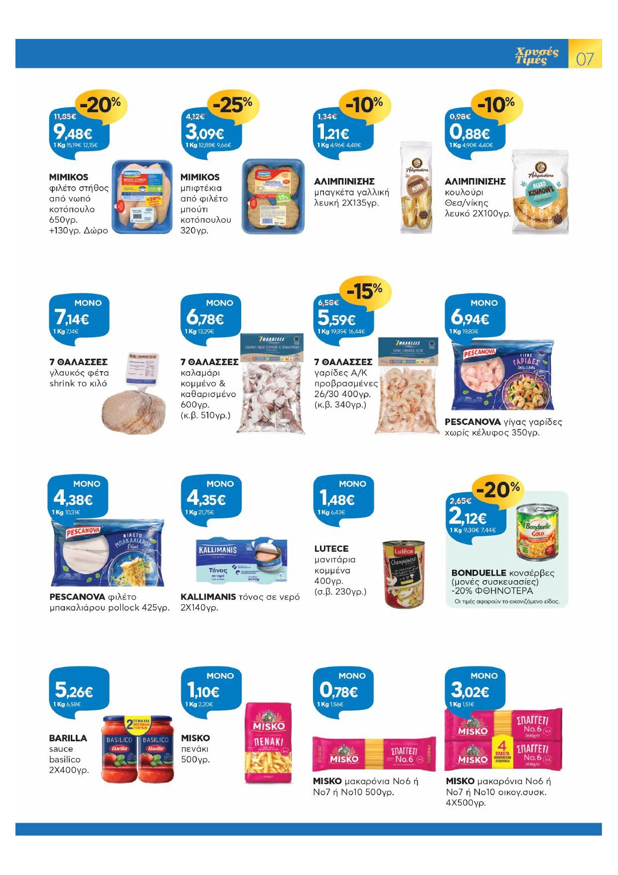 galaxias - Galaxias φυλλάδιο έγκυρο από 03/09 - 16/09 - page: 7