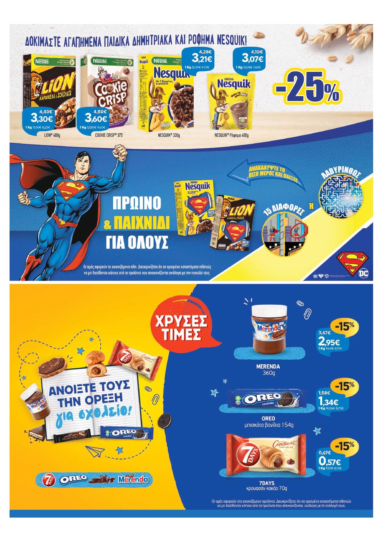 galaxias - Galaxias φυλλάδιο έγκυρο από 03/09 - 16/09 - page: 10