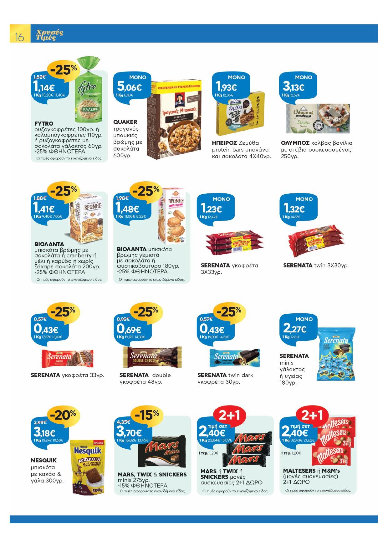 galaxias - Galaxias φυλλάδιο έγκυρο από 03/09 - 16/09 - page: 16