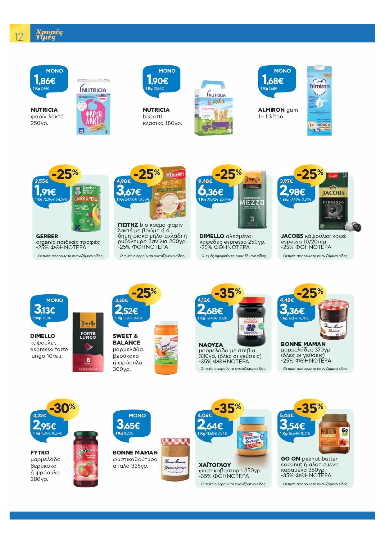 galaxias - Galaxias φυλλάδιο έγκυρο από 03/09 - 16/09 - page: 12