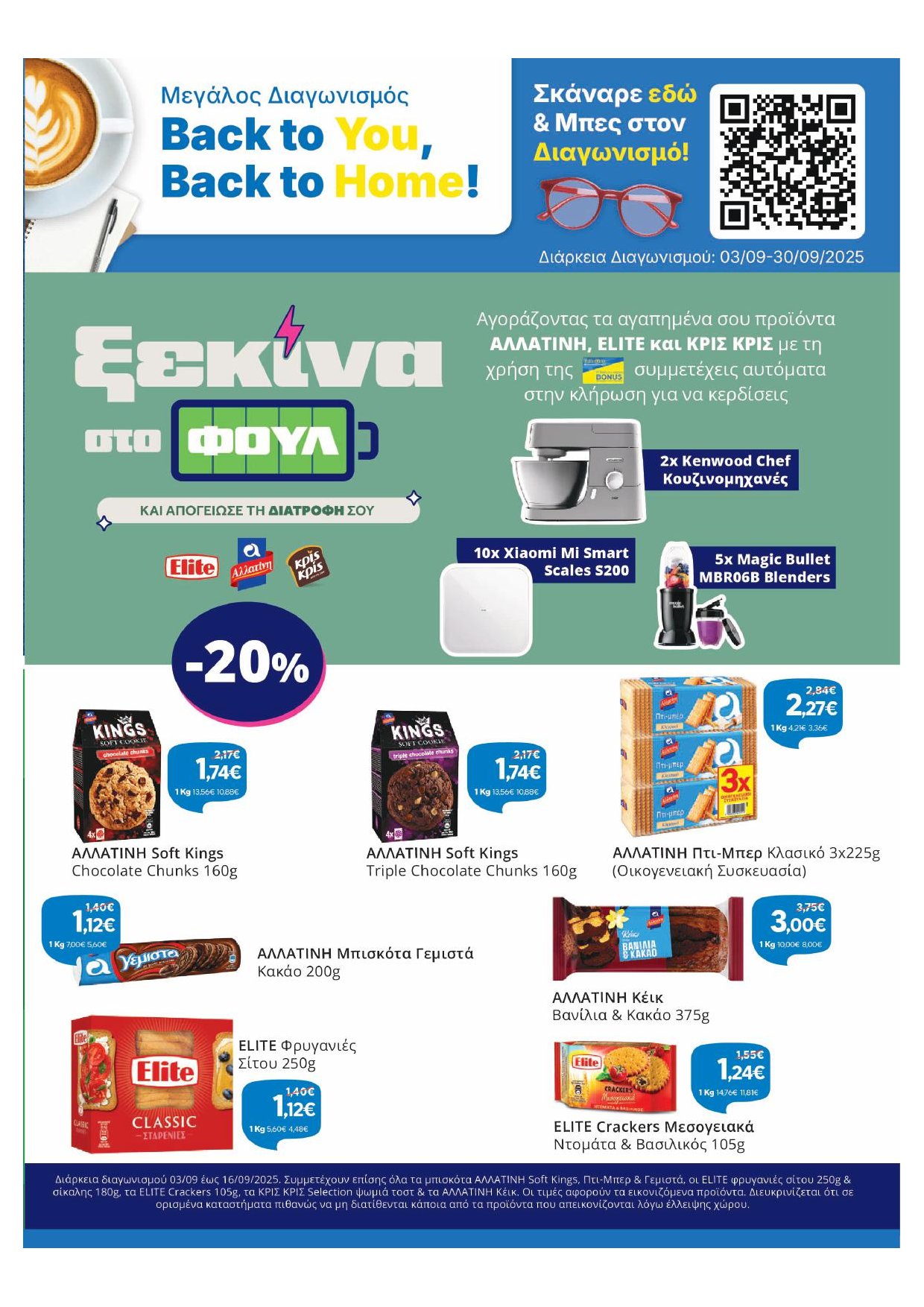 galaxias - Galaxias φυλλάδιο έγκυρο από 03/09 - 16/09 - page: 3