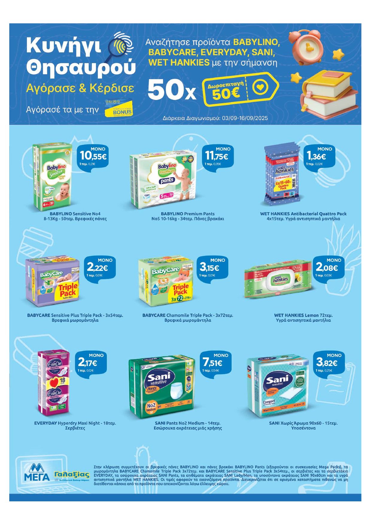 galaxias - Galaxias φυλλάδιο έγκυρο από 03/09 - 16/09 - page: 23