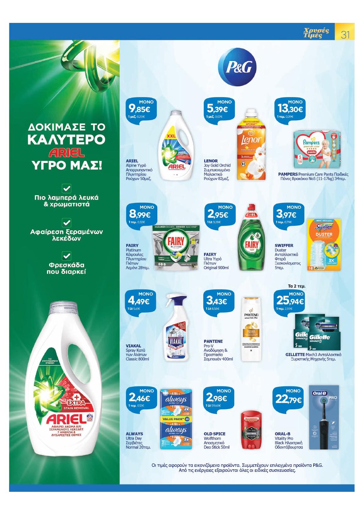 galaxias - Galaxias φυλλάδιο έγκυρο από 03/09 - 16/09 - page: 31