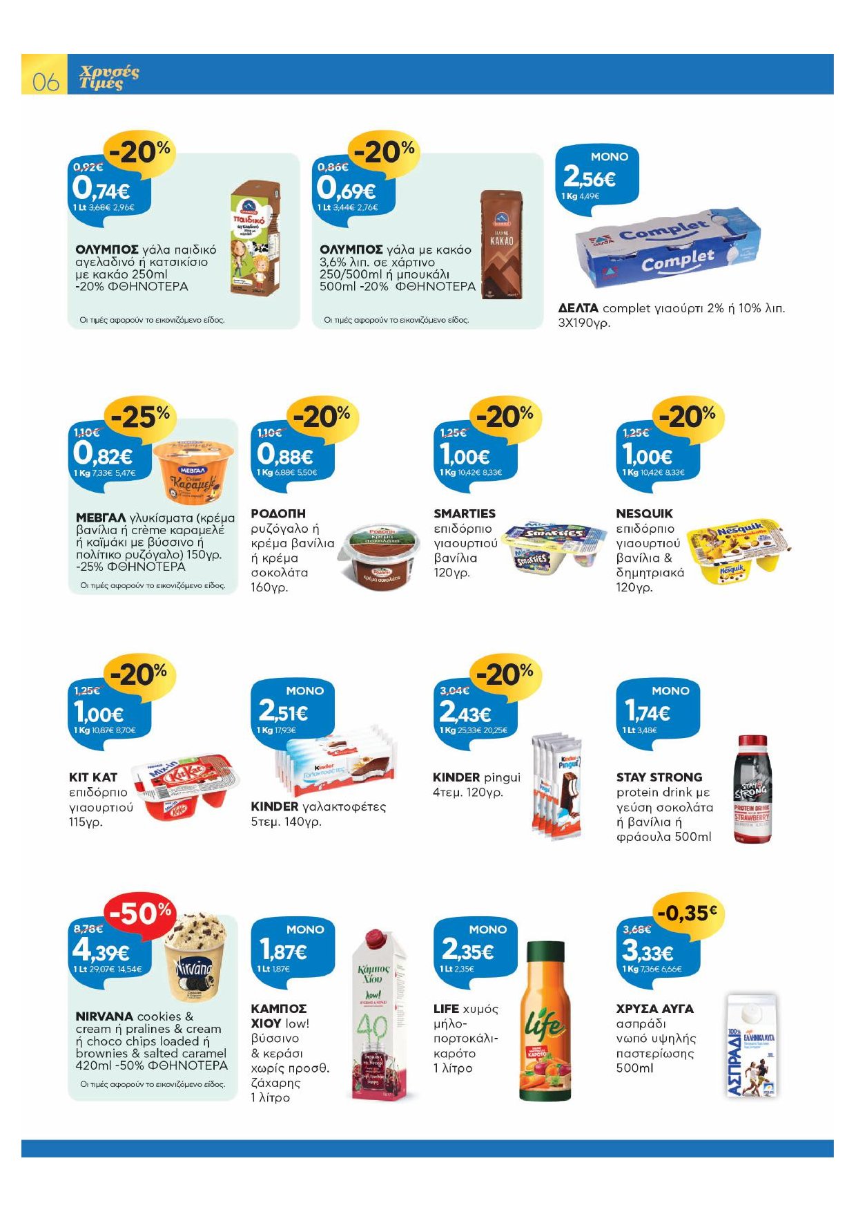 galaxias - Galaxias φυλλάδιο έγκυρο από 03/09 - 16/09 - page: 6