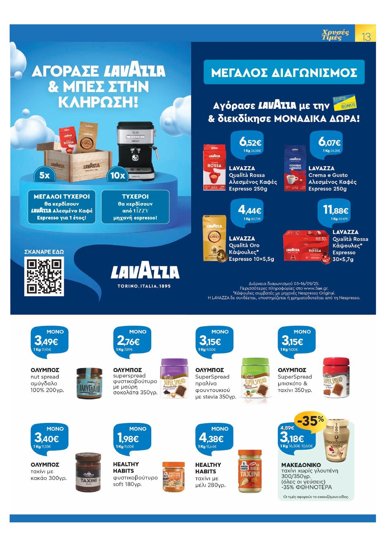 galaxias - Galaxias φυλλάδιο έγκυρο από 03/09 - 16/09 - page: 13