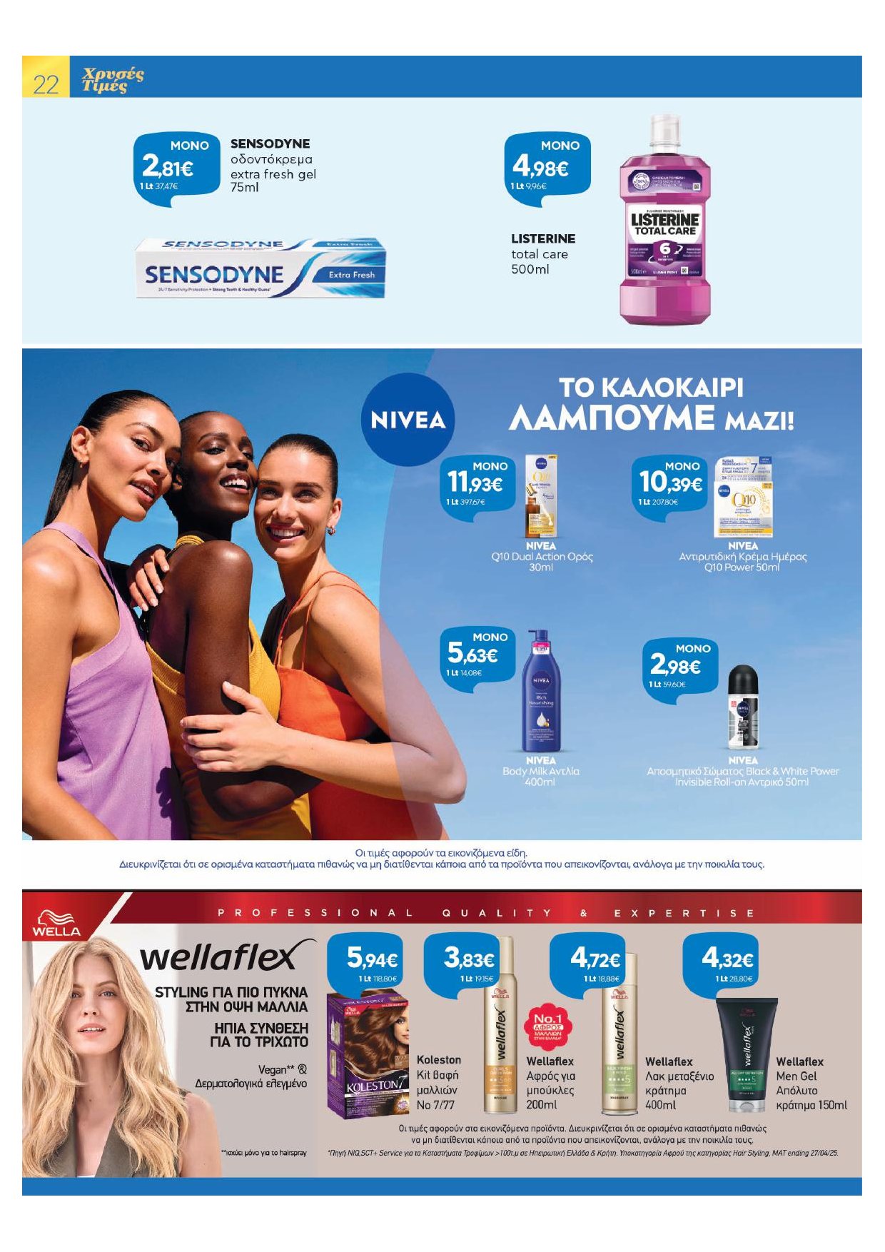 galaxias - Galaxias φυλλάδιο έγκυρο από 03/09 - 16/09 - page: 22