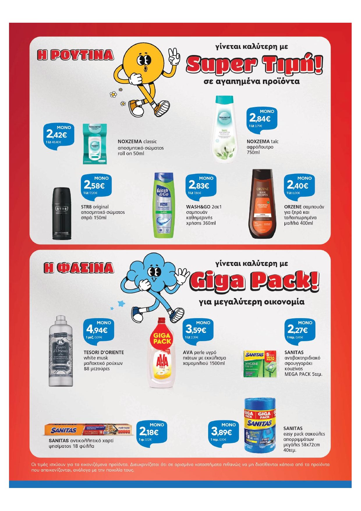 galaxias - Galaxias φυλλάδιο έγκυρο από 03/09 - 16/09 - page: 26