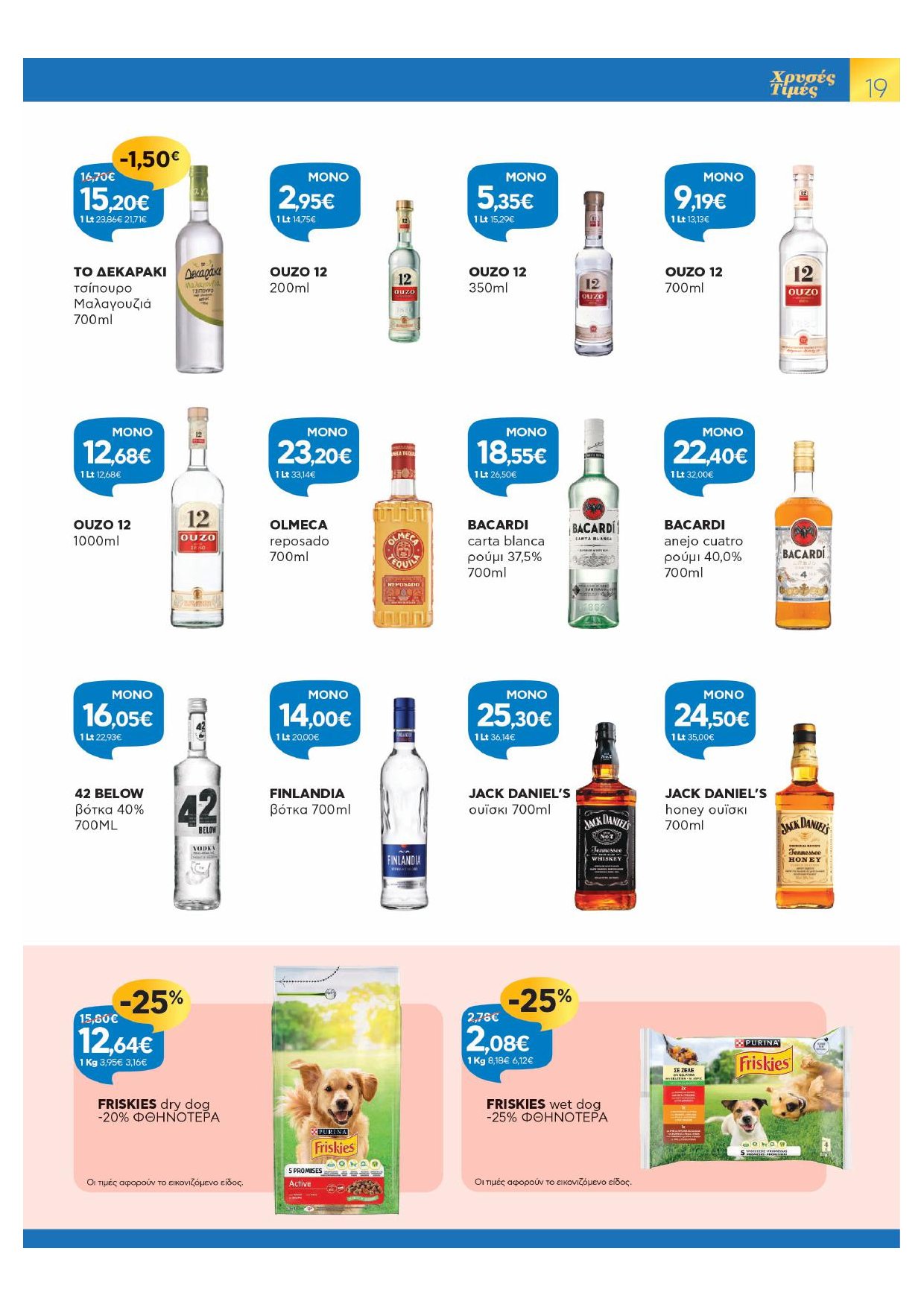 galaxias - Galaxias φυλλάδιο έγκυρο από 03/09 - 16/09 - page: 19