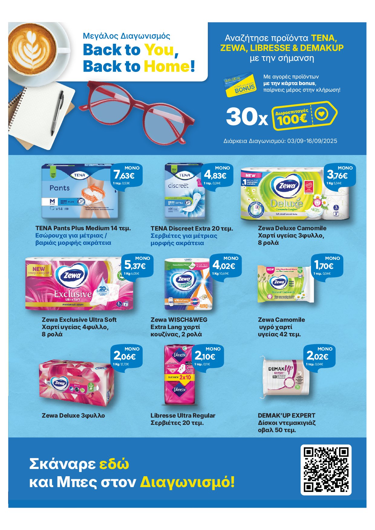 galaxias - Galaxias φυλλάδιο έγκυρο από 03/09 - 16/09 - page: 25