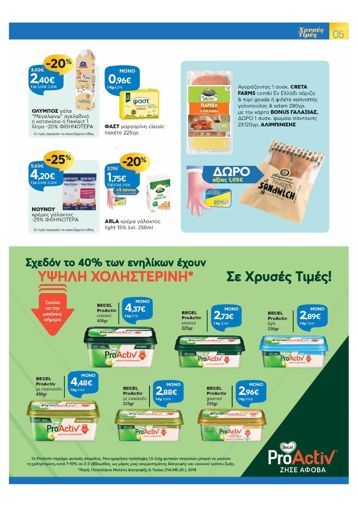 galaxias - Galaxias φυλλάδιο έγκυρο από 03/09 - 16/09 - page: 5