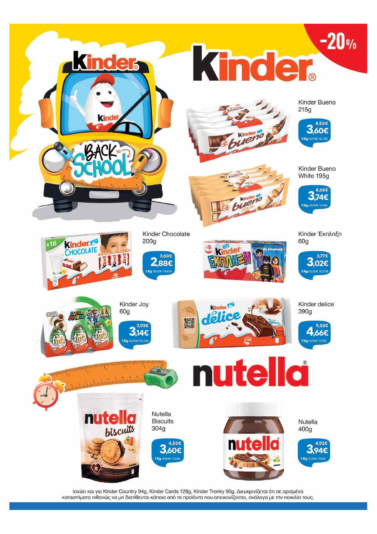 galaxias - Galaxias φυλλάδιο έγκυρο από 03/09 - 16/09 - page: 15