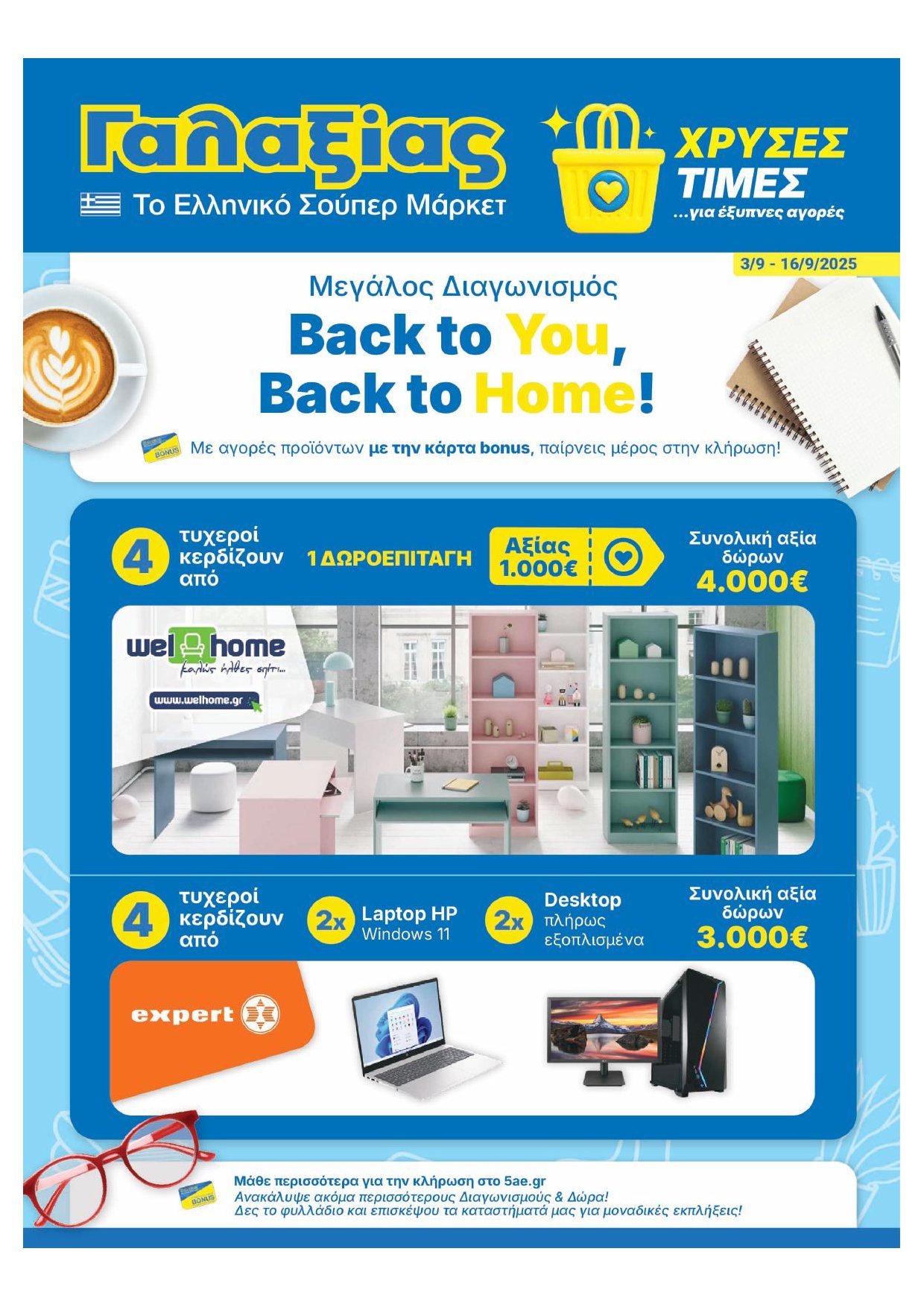 galaxias - Galaxias φυλλάδιο έγκυρο από 03/09 - 16/09