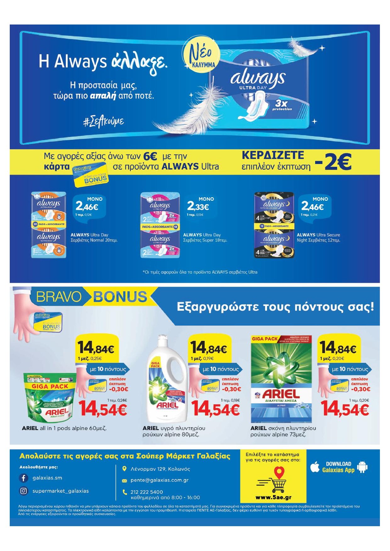 galaxias - Galaxias φυλλάδιο έγκυρο από 03/09 - 16/09 - page: 32