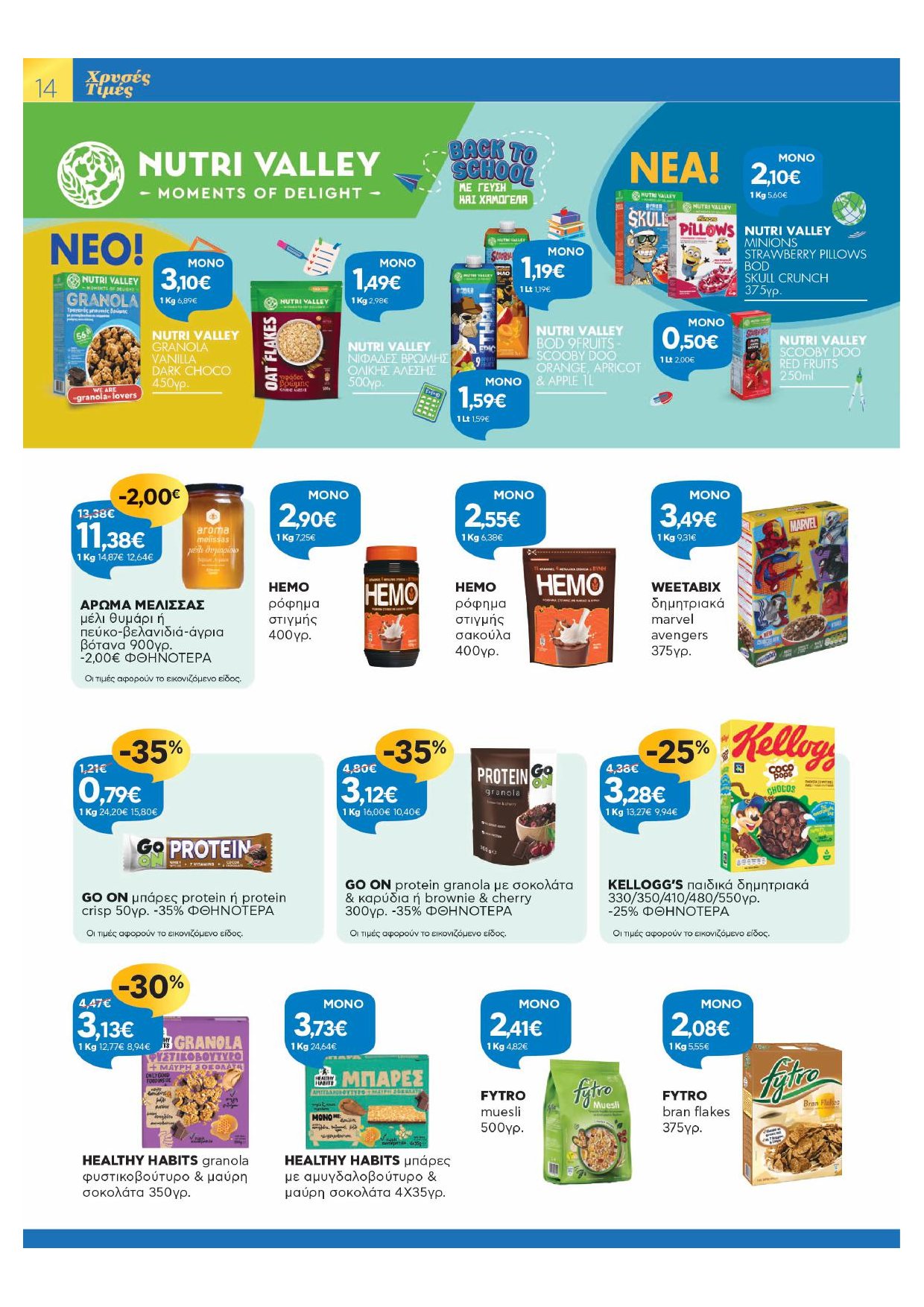 galaxias - Galaxias φυλλάδιο έγκυρο από 03/09 - 16/09 - page: 14