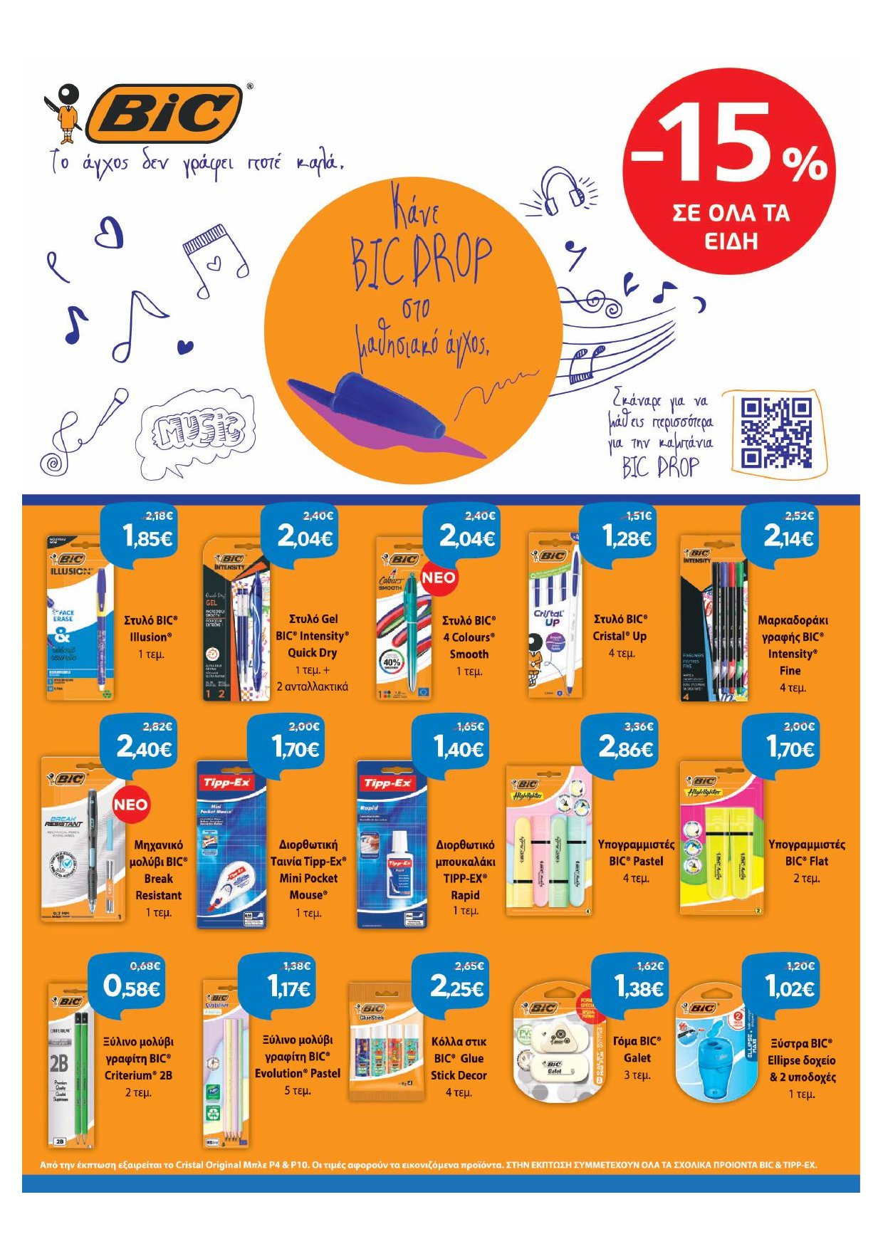 galaxias - Galaxias φυλλάδιο έγκυρο από 01/09 - 30/09 - page: 3