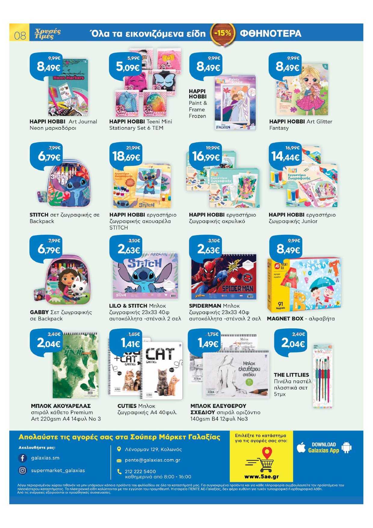 galaxias - Galaxias φυλλάδιο έγκυρο από 01/09 - 30/09 - page: 8