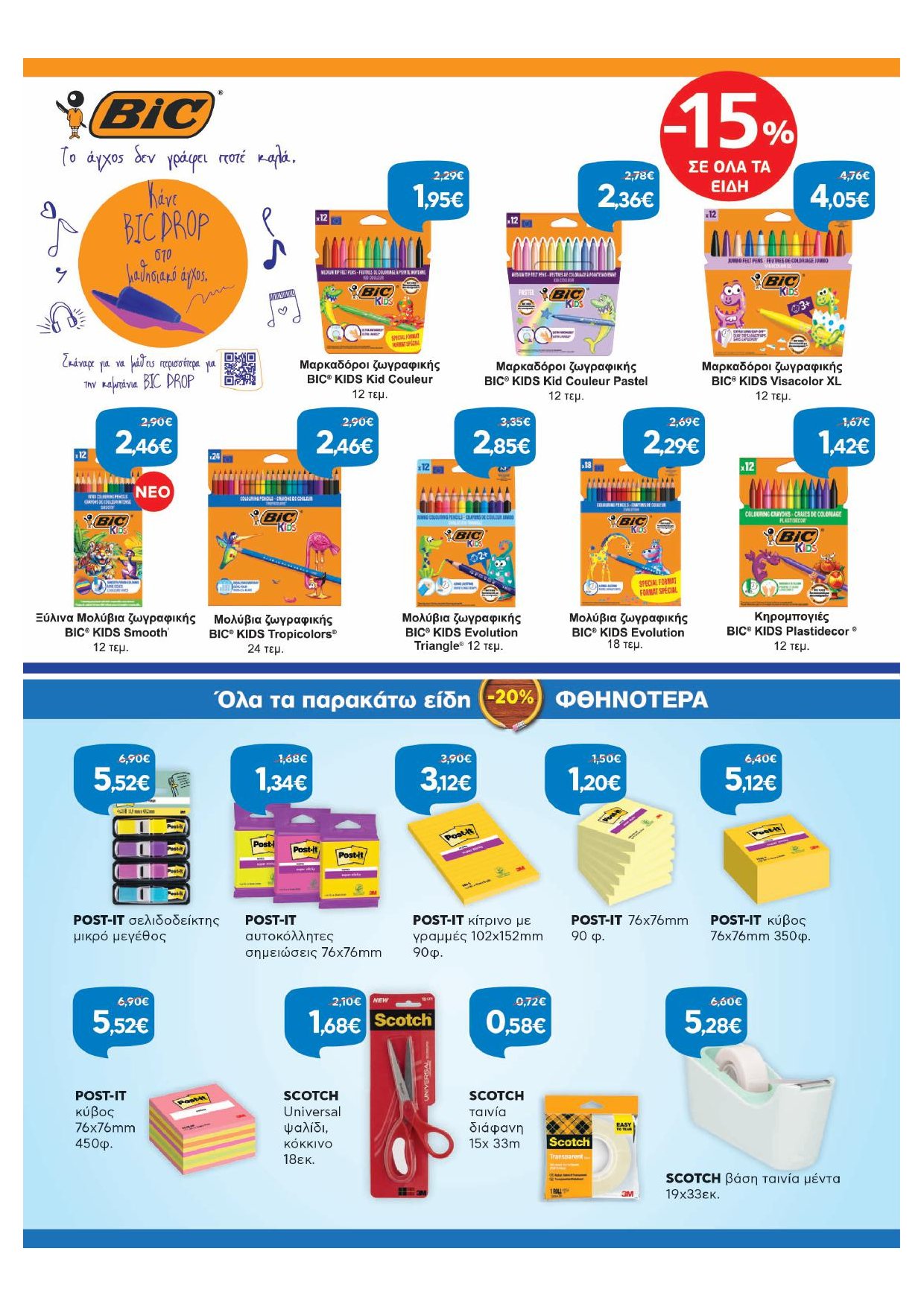 galaxias - Galaxias φυλλάδιο έγκυρο από 01/09 - 30/09 - page: 2