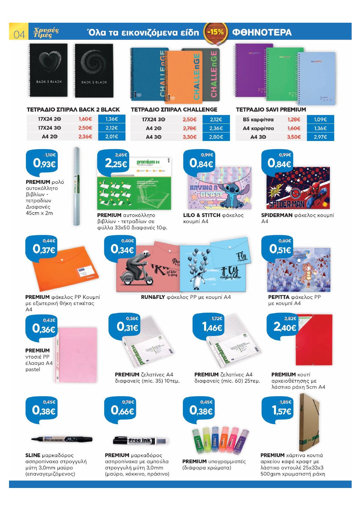 galaxias - Galaxias φυλλάδιο έγκυρο από 01/09 - 30/09 - page: 4