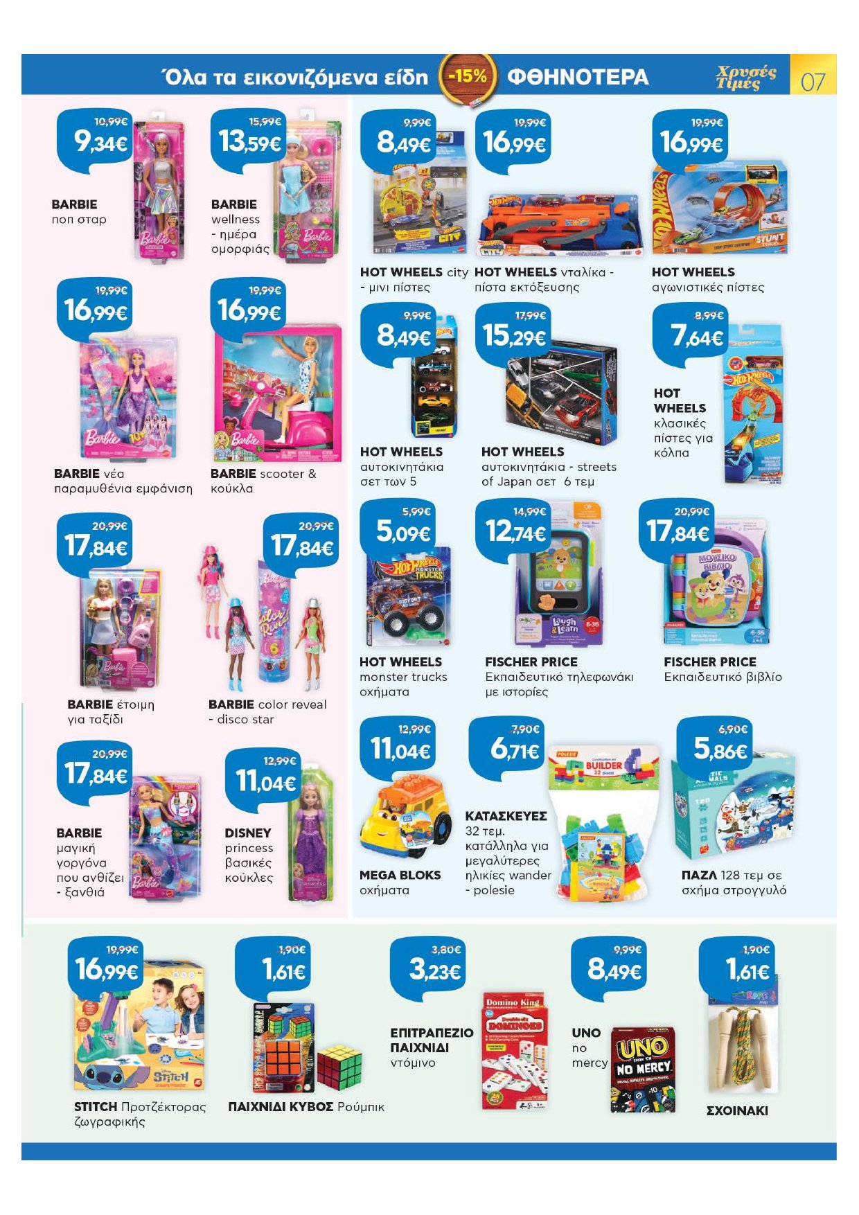 galaxias - Galaxias φυλλάδιο έγκυρο από 01/09 - 30/09 - page: 7