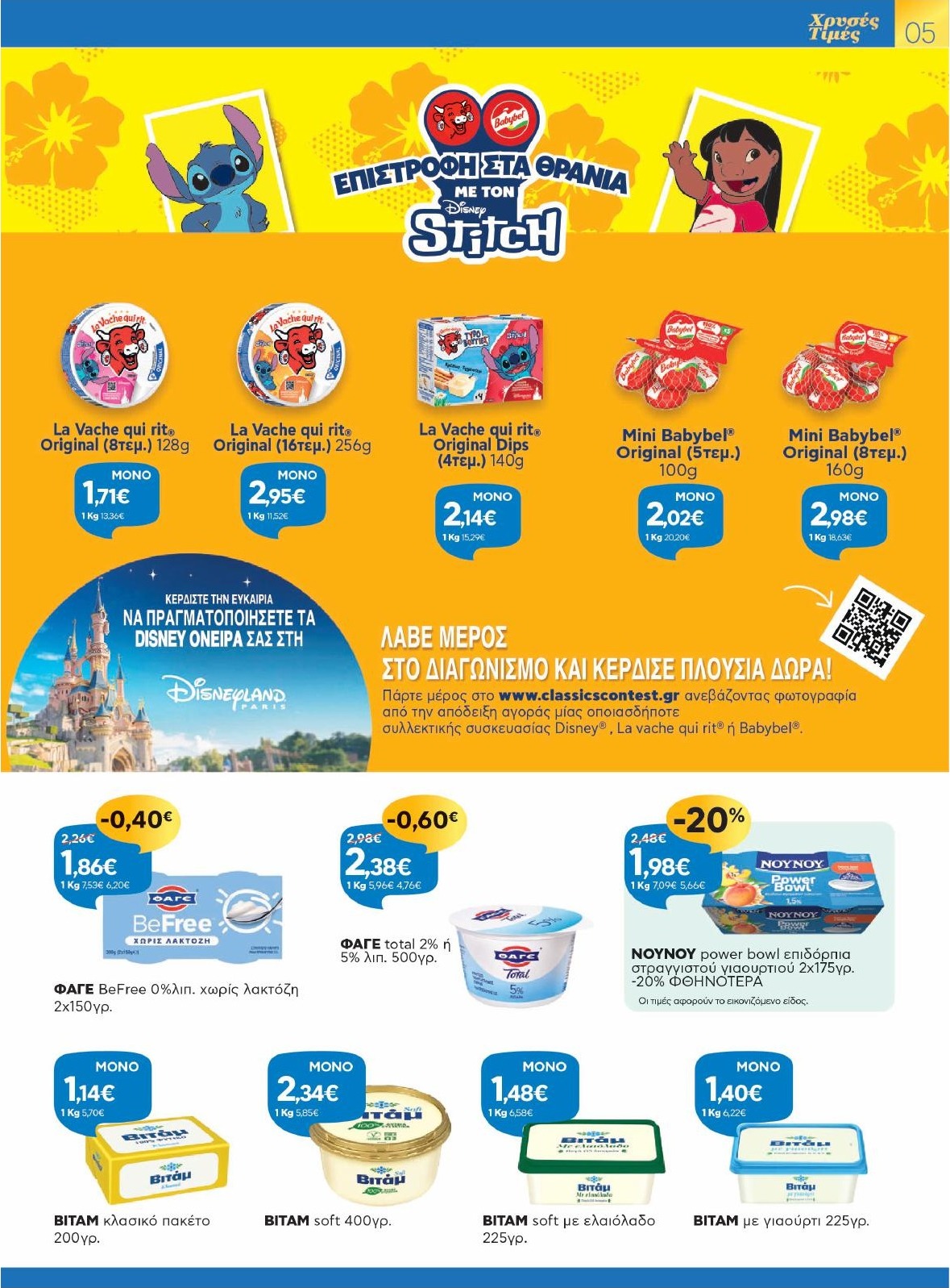 galaxias - Galaxias φυλλάδιο έγκυρο από 17/09 - 30/09 - page: 5