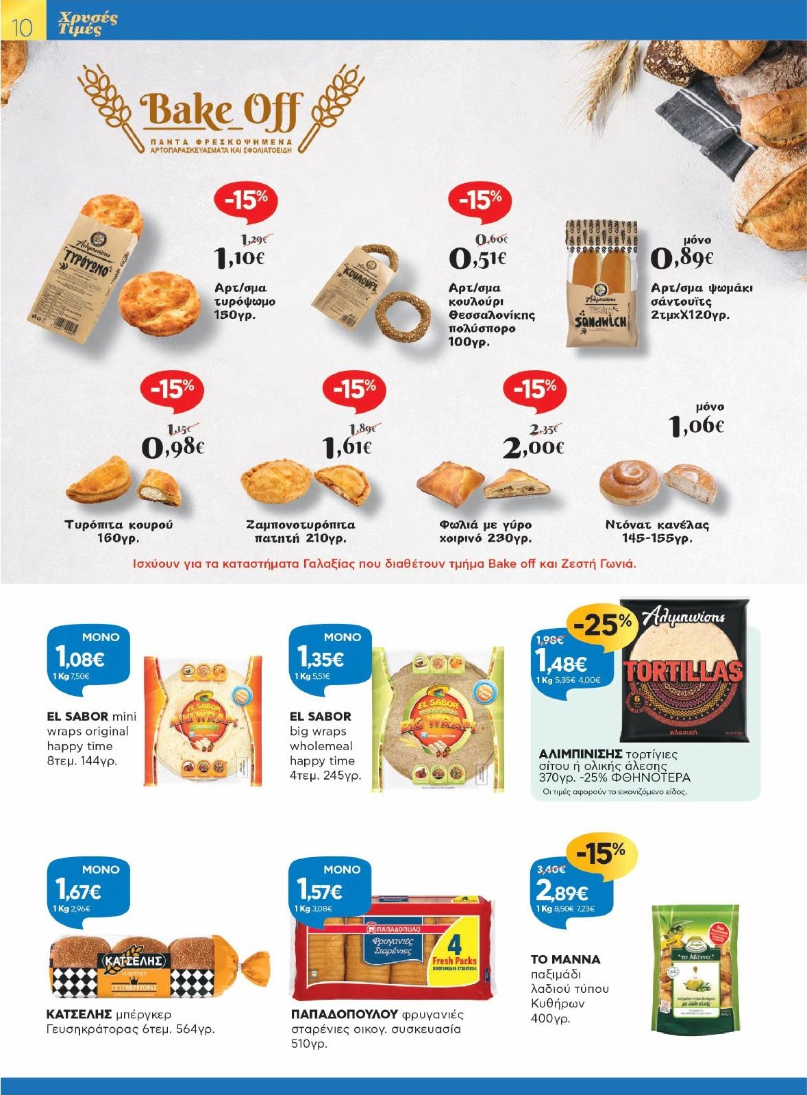 galaxias - Galaxias φυλλάδιο έγκυρο από 17/09 - 30/09 - page: 10