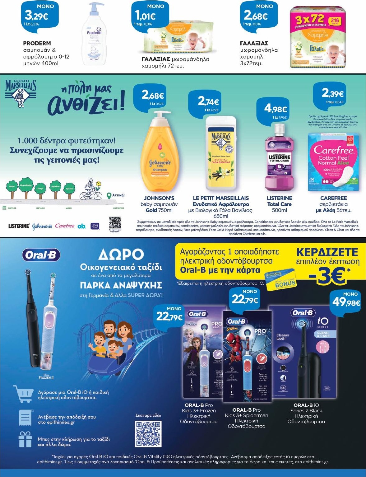 galaxias - Galaxias φυλλάδιο έγκυρο από 17/09 - 30/09 - page: 25